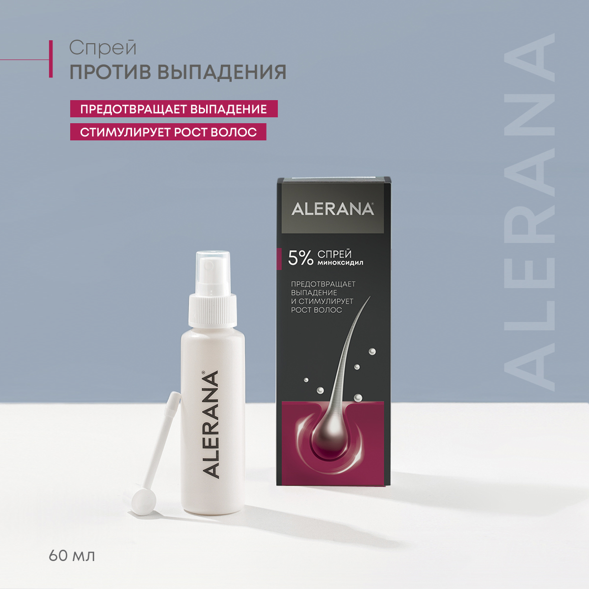 Алерана, спрей 5% 60 мл, 1 шт.