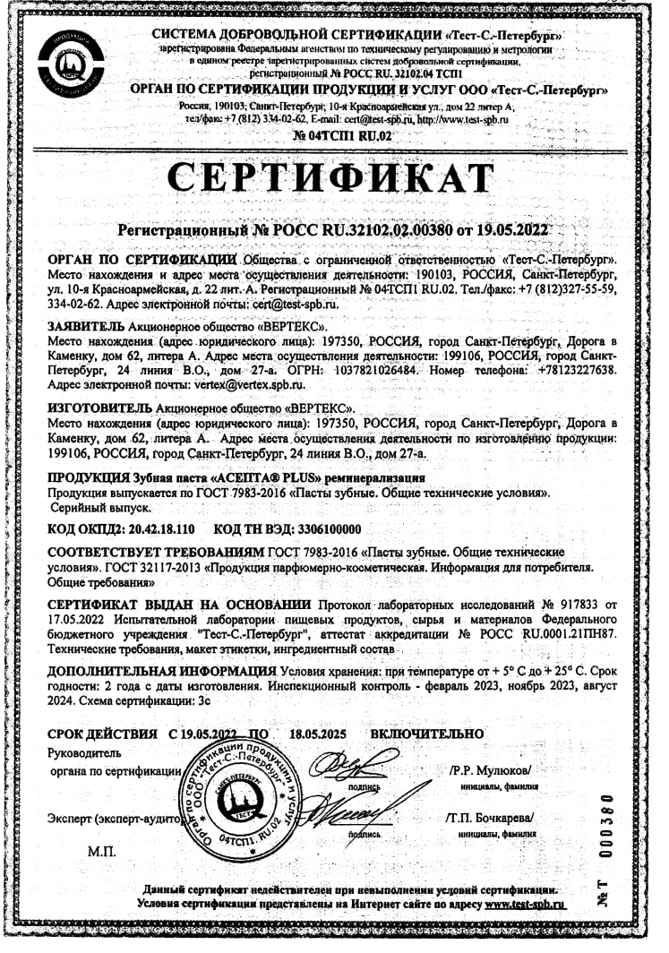 Сертификат на Асепта