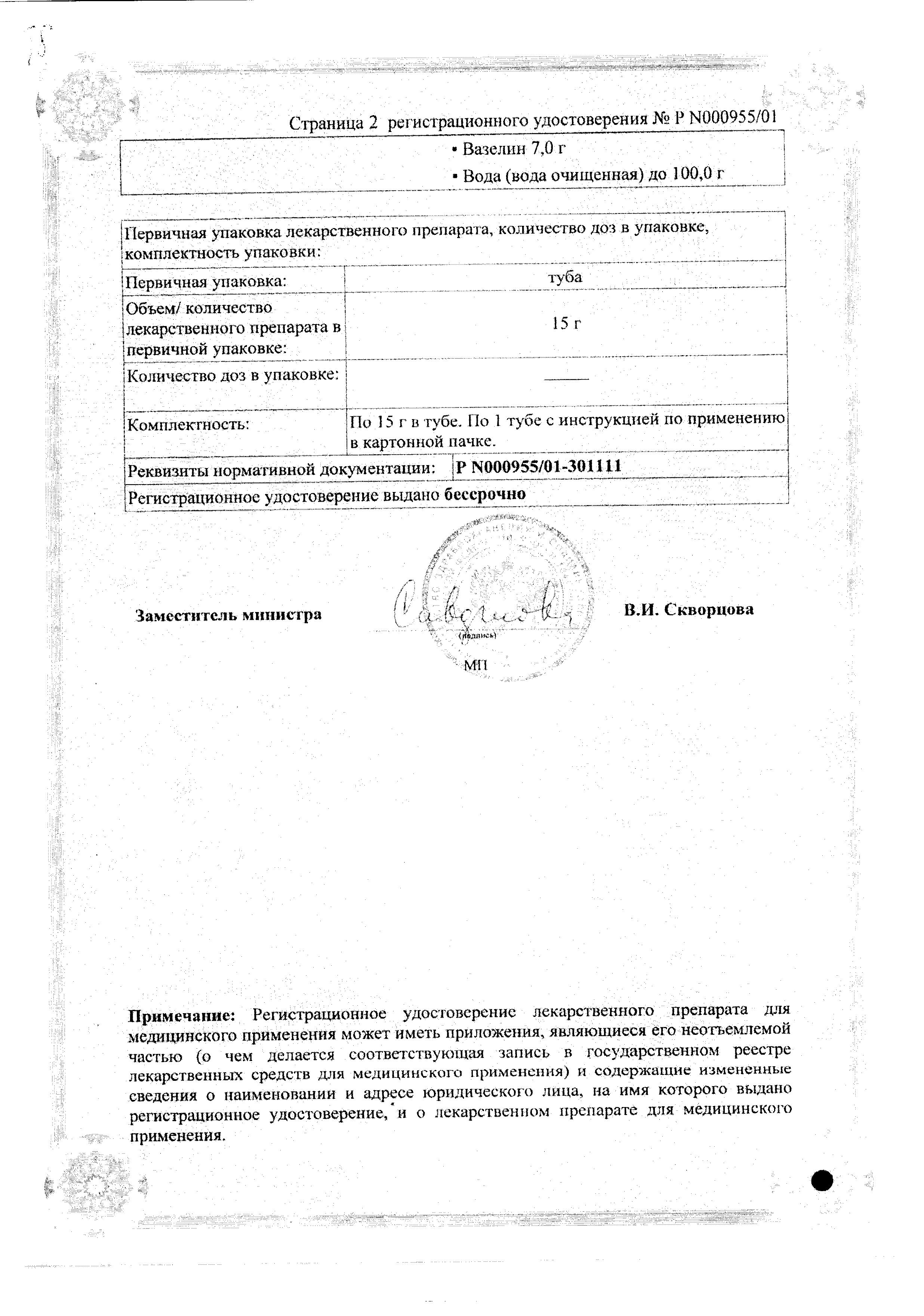 Сертификат на Фунготербин