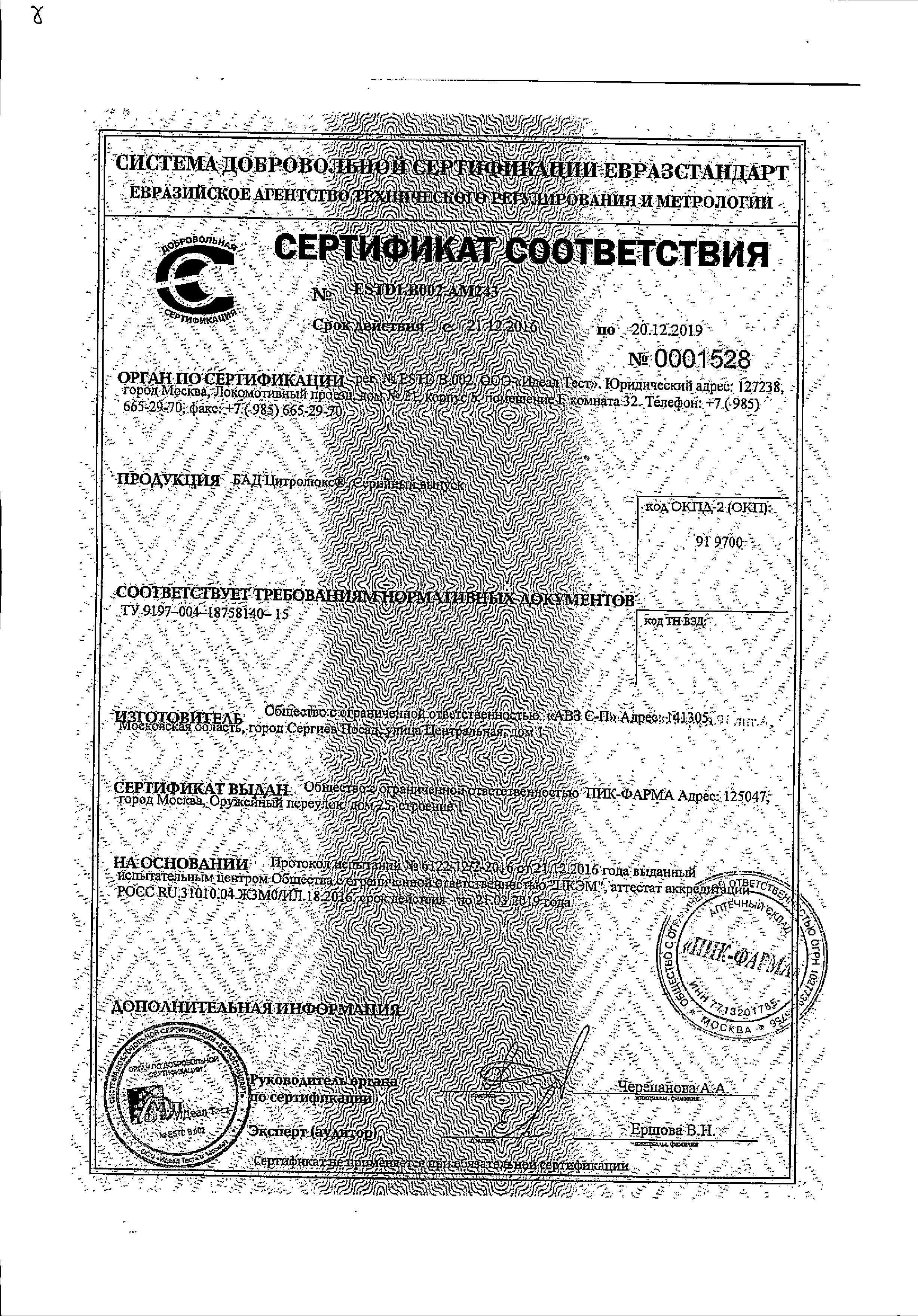 Сертификат на 