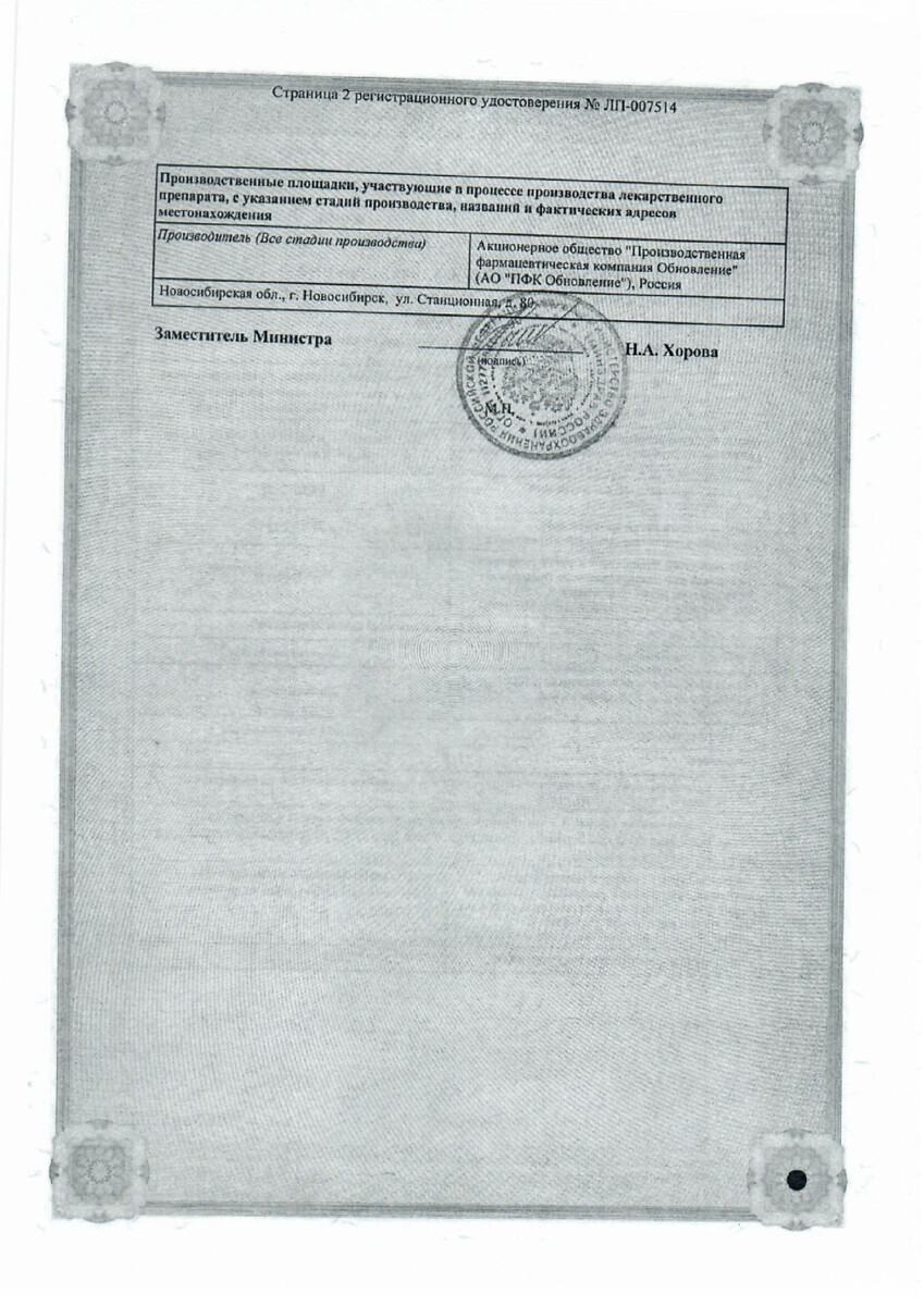 Сертификат на Дексаметазон буфус, раствор 4 мг/мл, ампулы 1 мл, 10 шт.