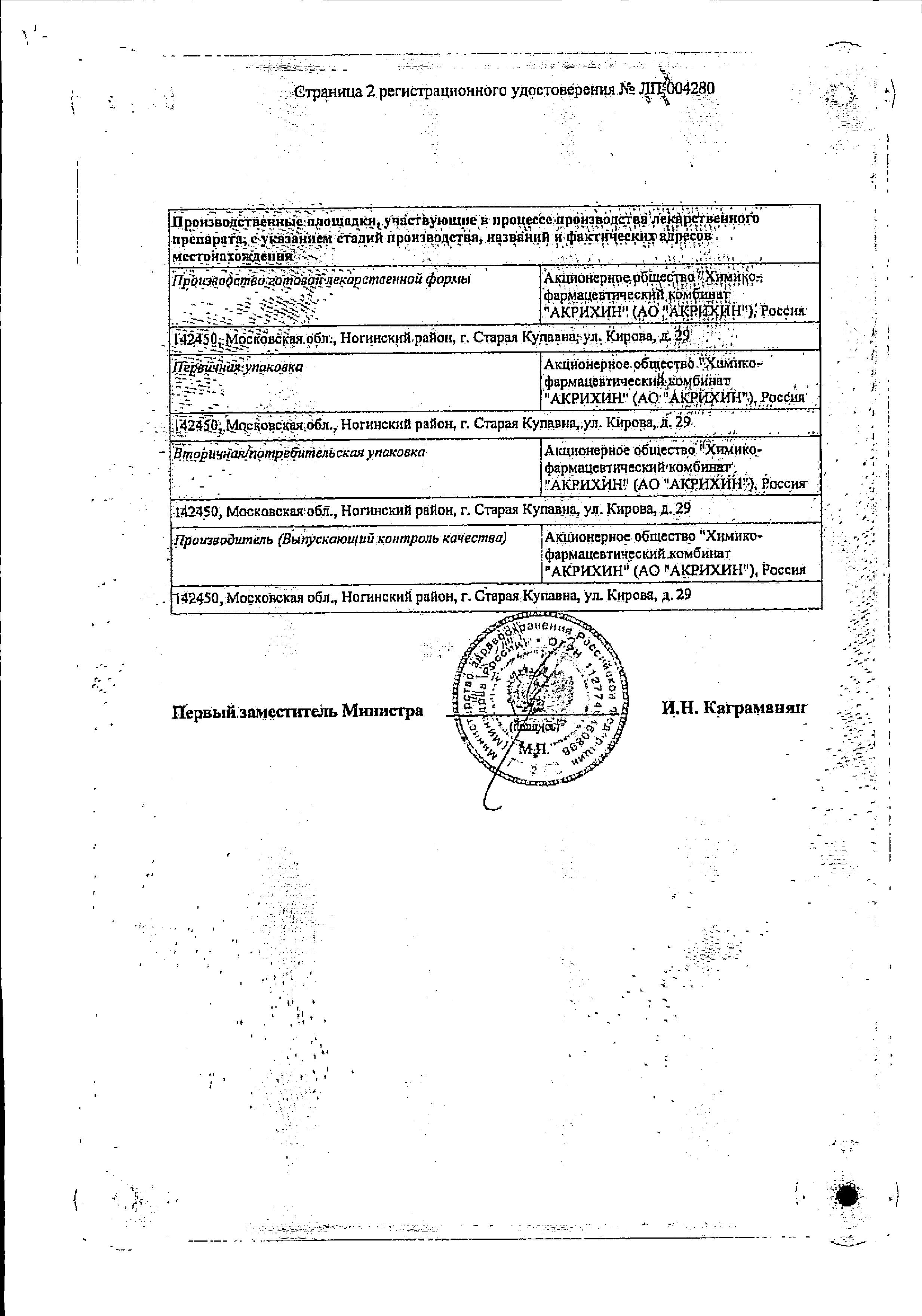 Сертификат на Лидент