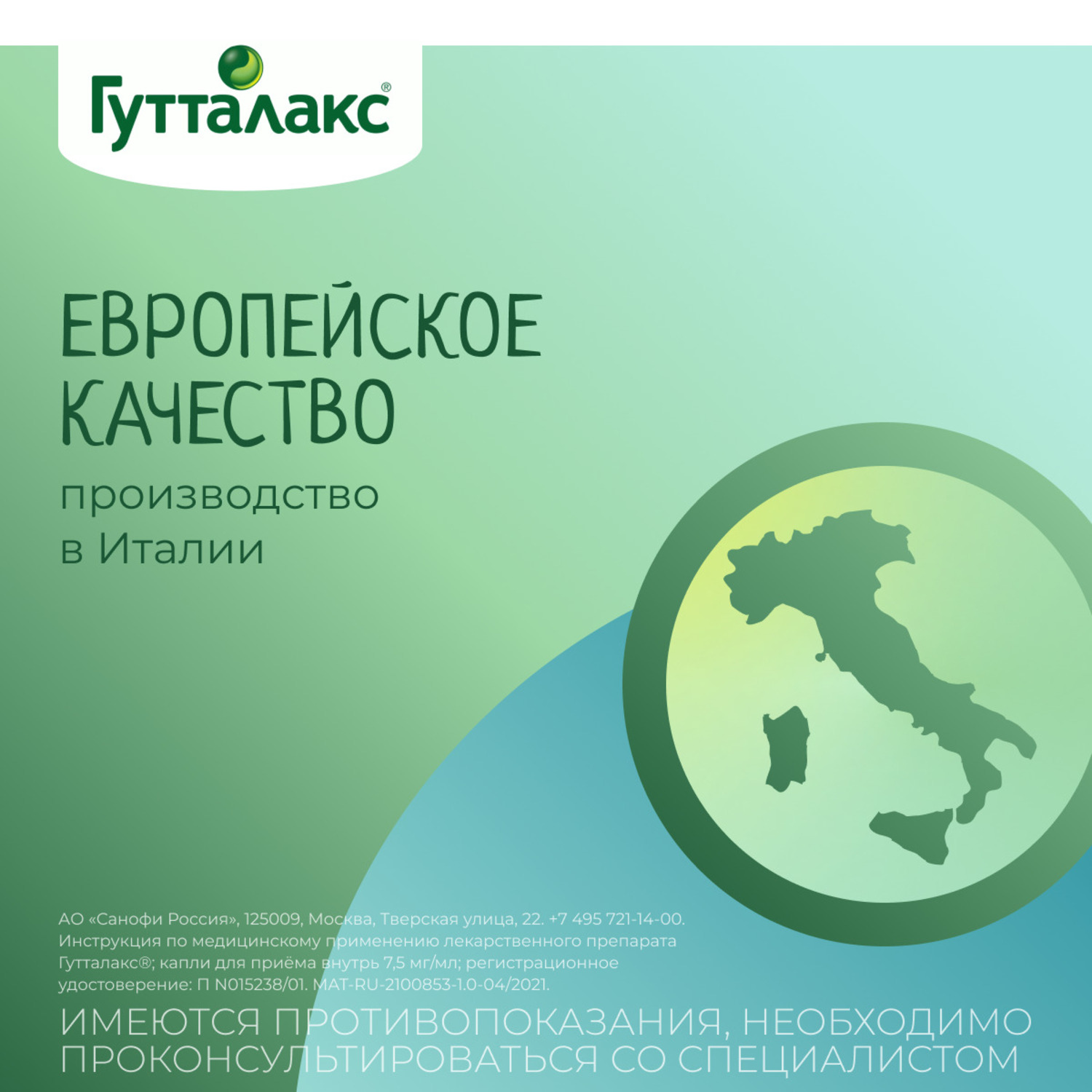 Упаковка препарата Гутталакс, капли 7,5 мг, 30 мл