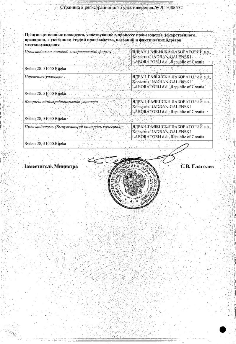 Сертификат на Дорзотимол