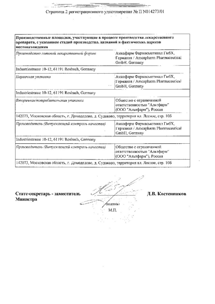 Сертификат на Ноноксинол