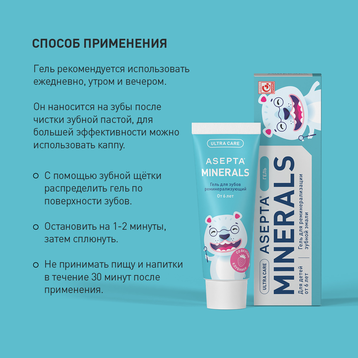 Асепта, гель для зубов реминерализующий для детей, 40 г