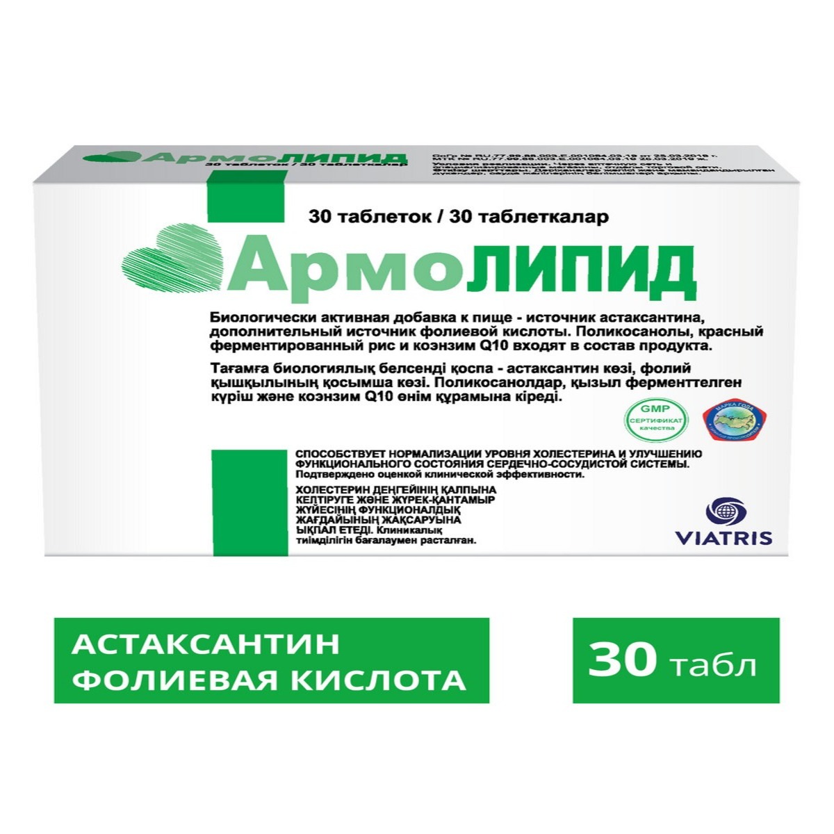 Армолипид, таблетки, 30 шт.