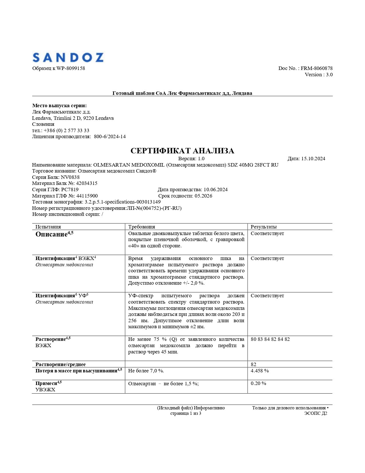 Сертификат на Олмесартан медоксомил Сандоз