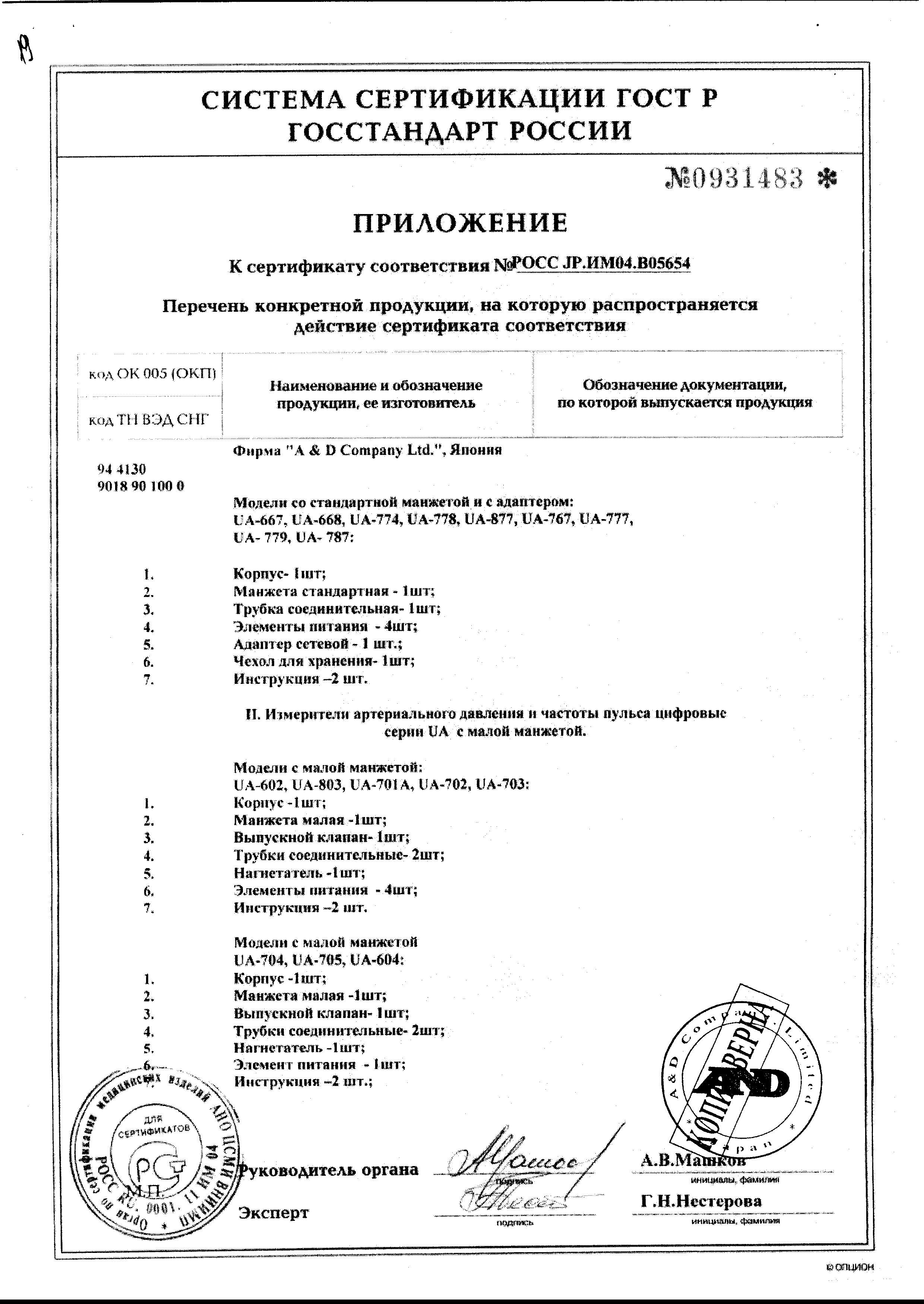 Сертификат на 