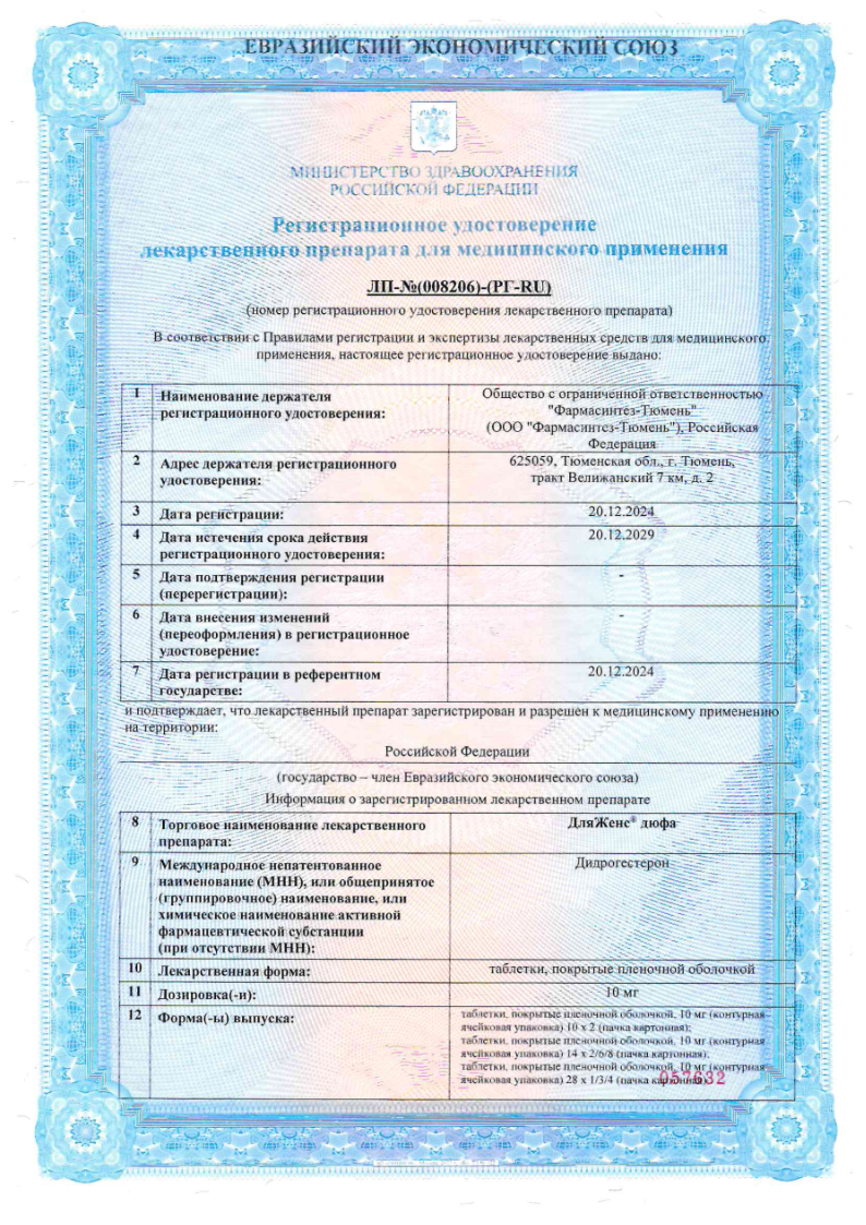 Сертификат на ДляЖенс дюфа