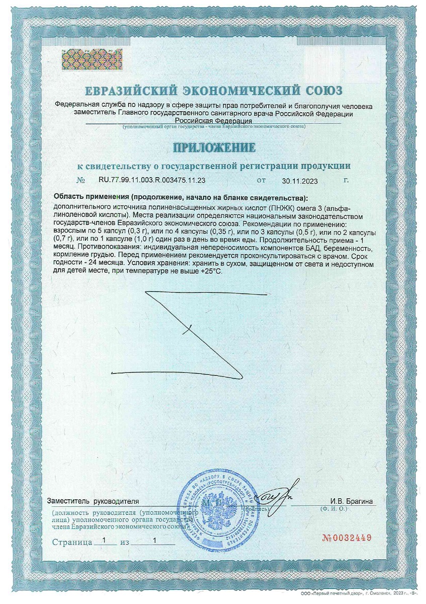 Сертификат на Масло льняное BioForte