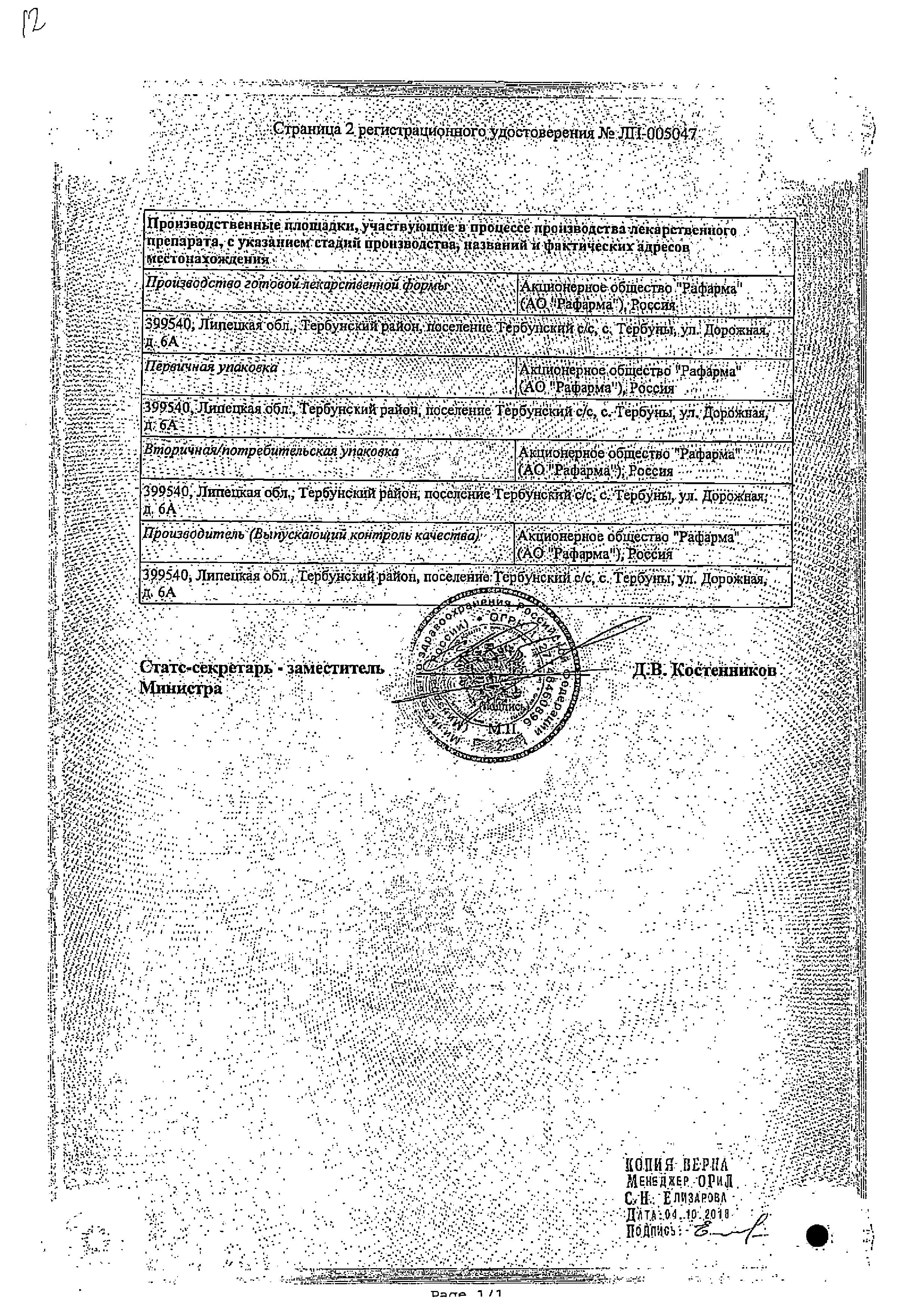 Сертификат на Рокона