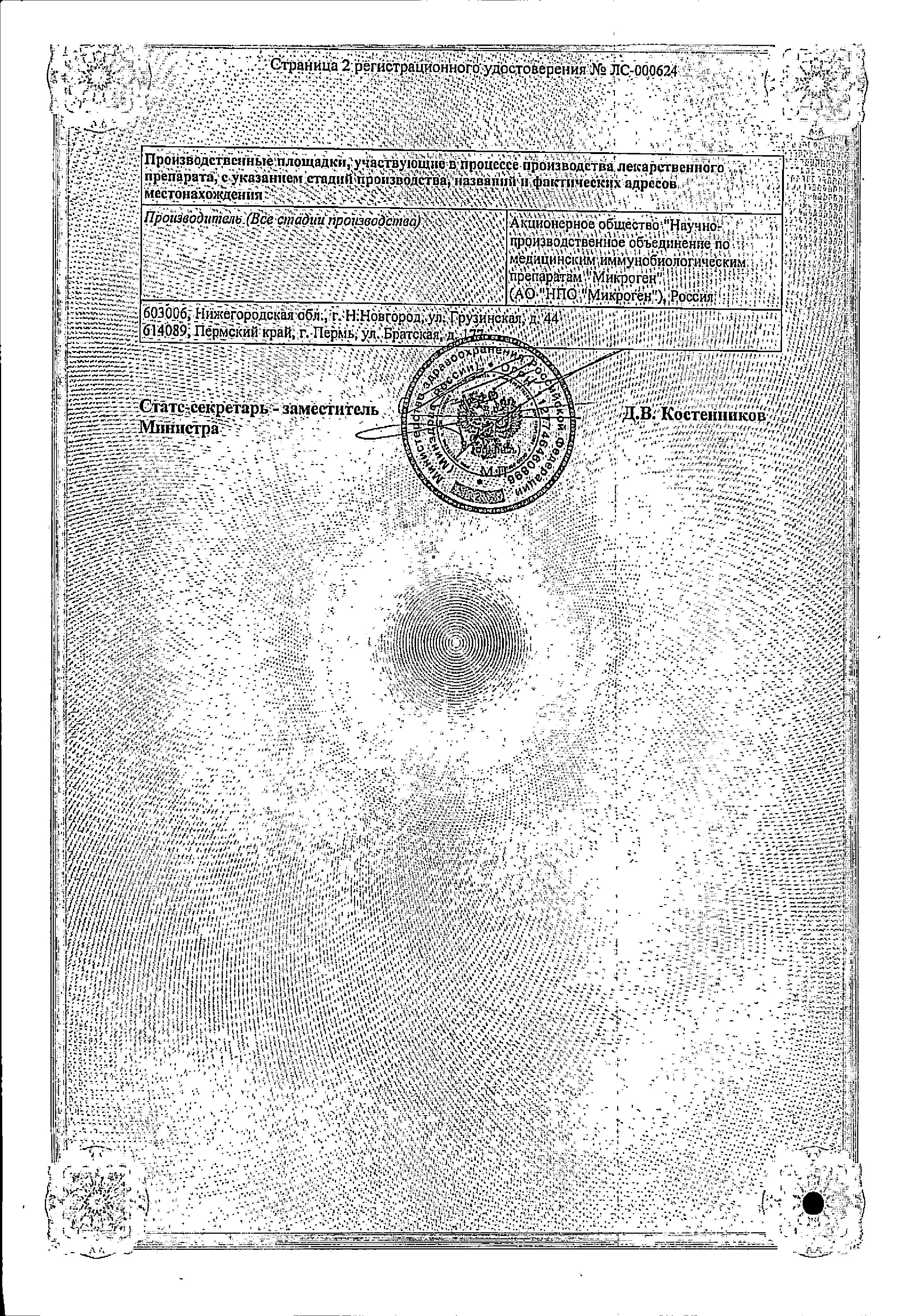 Сертификат на Бактериофаг Сальмонеллезный групп ABCDE