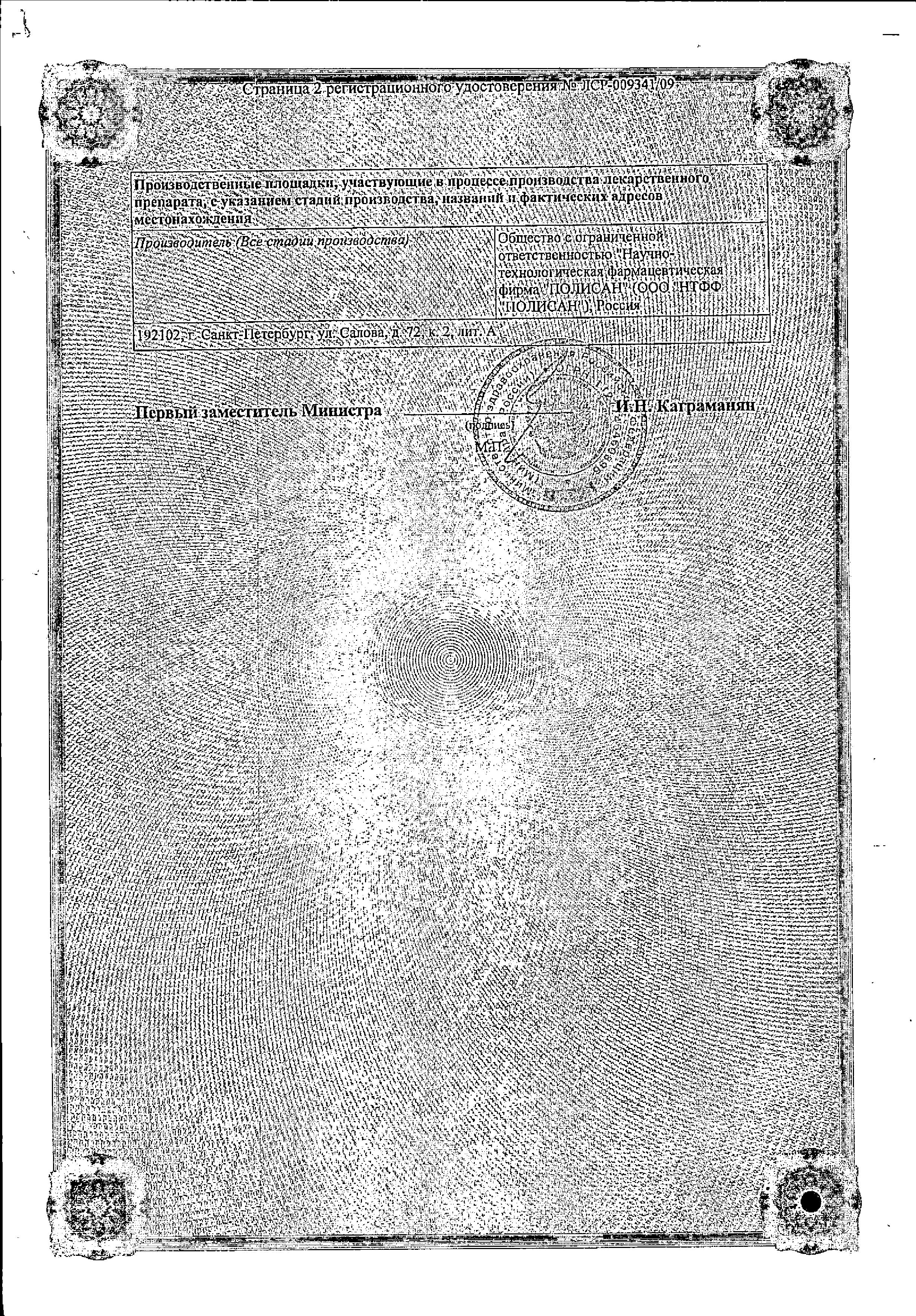 Сертификат на Ремаксол