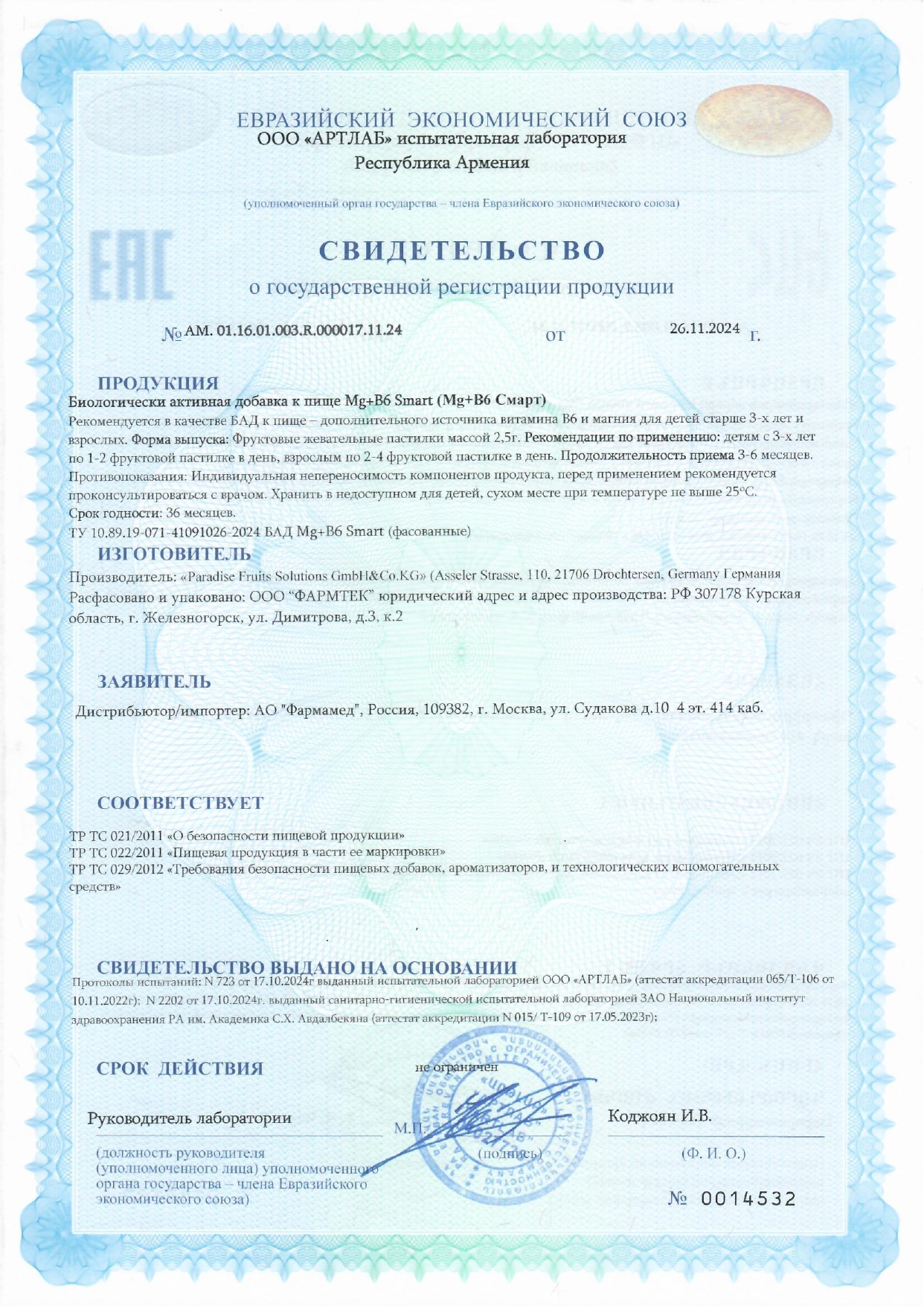 Сертификат на Смарт Фрутс