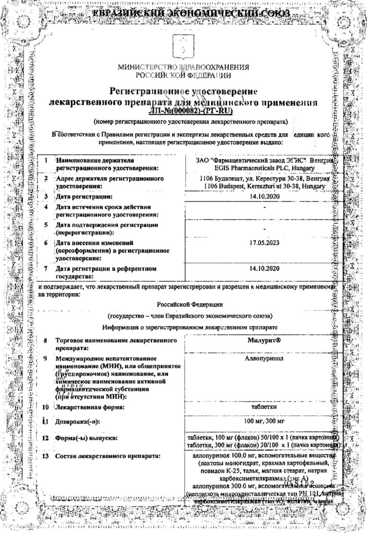 Сертификат на Милурит