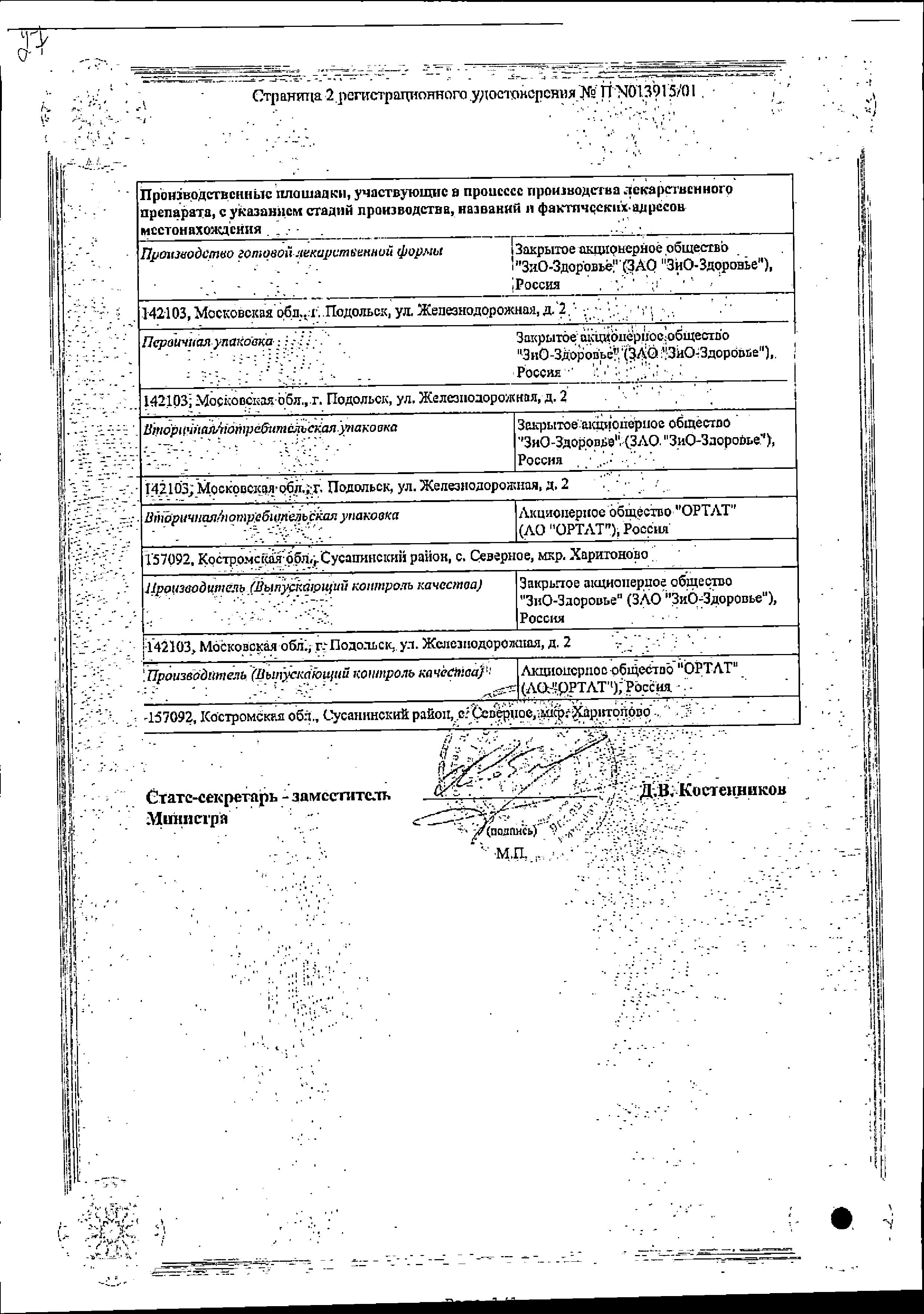 Сертификат на Омник