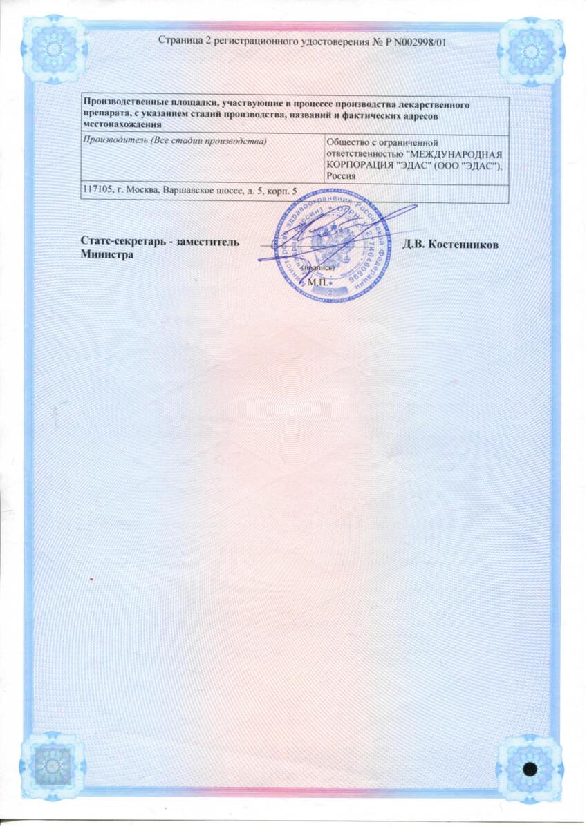 Сертификат на Эдас