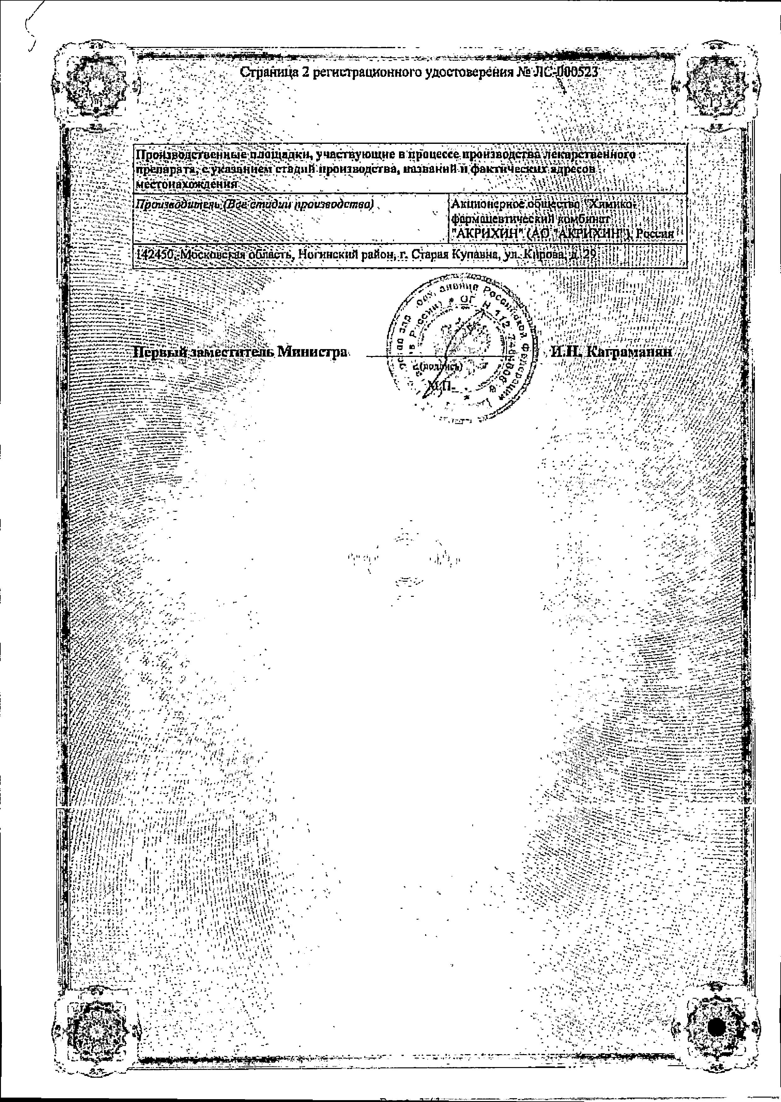 Сертификат на Акридерм