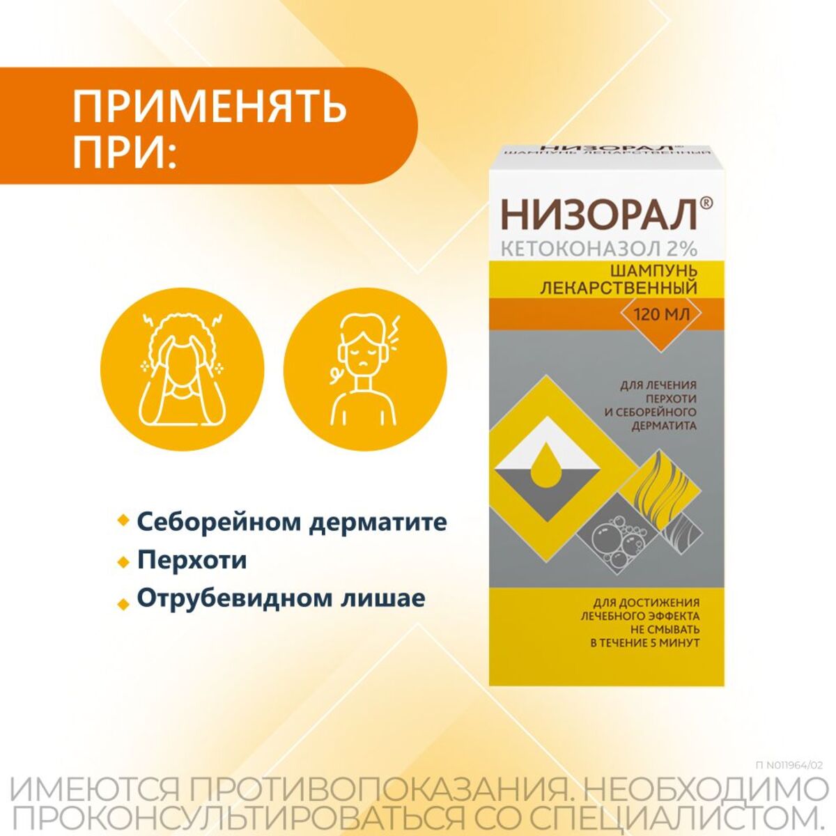 Упаковка препарата Низорал, шампунь 2%, 120 мл