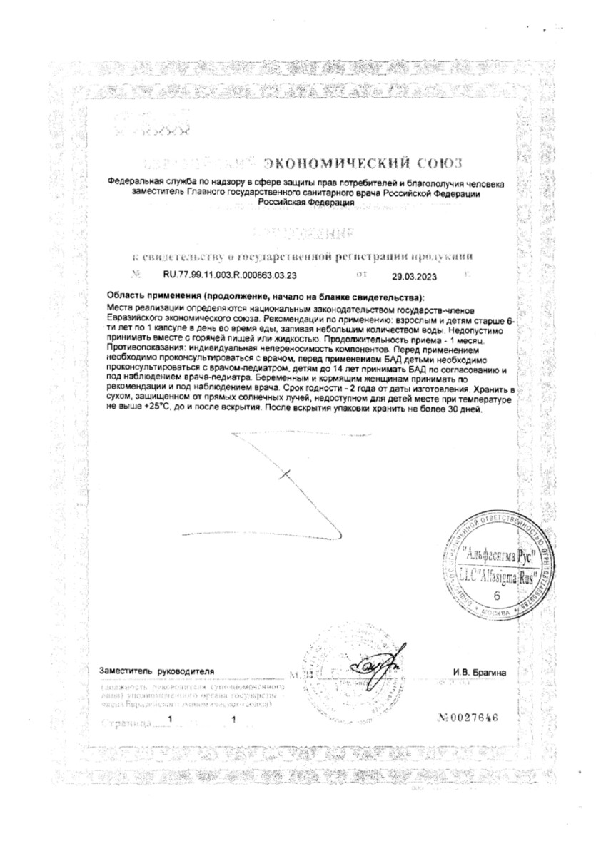 Сертификат на Энтеролактис