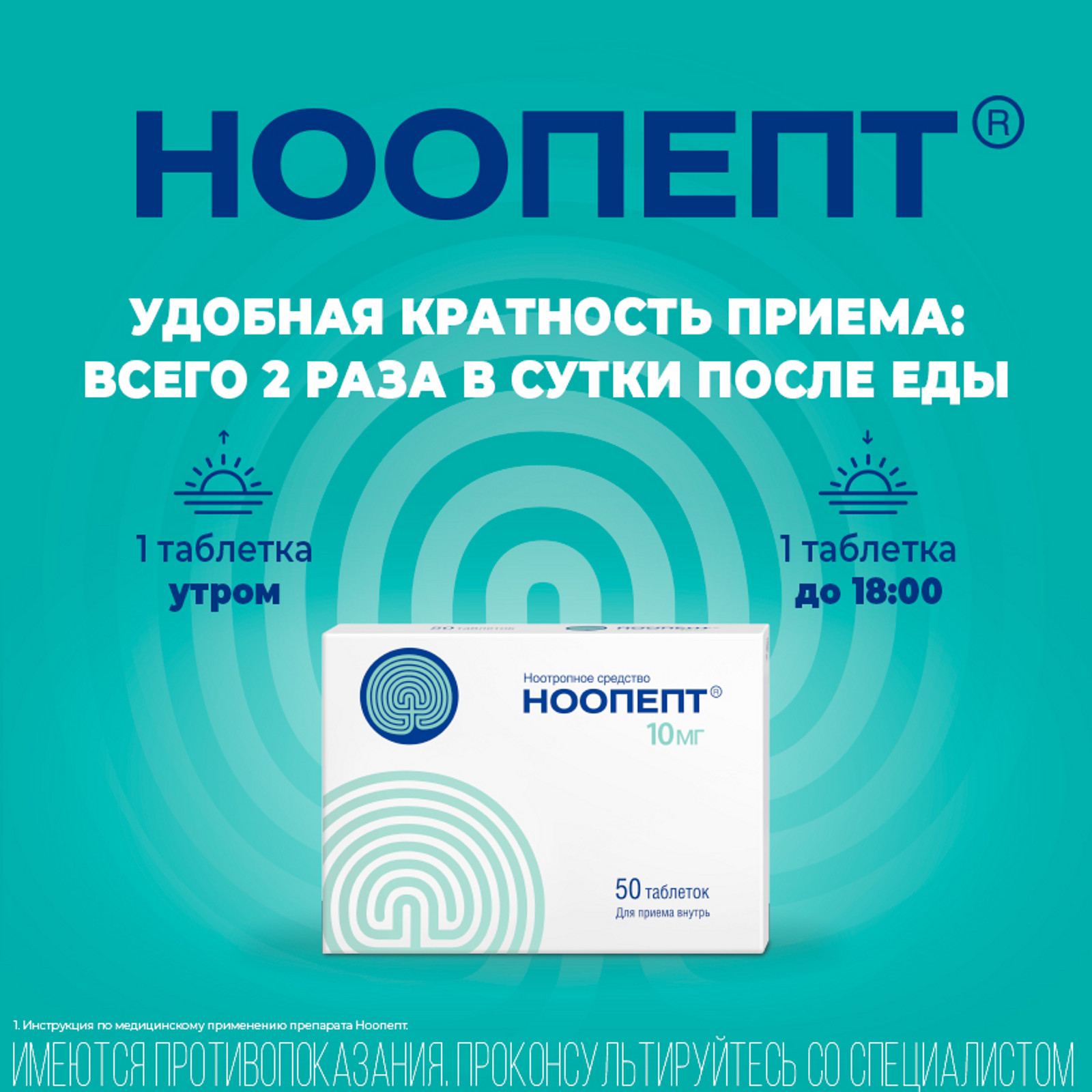 Упаковка препарата Ноопепт, таблетки 10 мг, 50 шт.