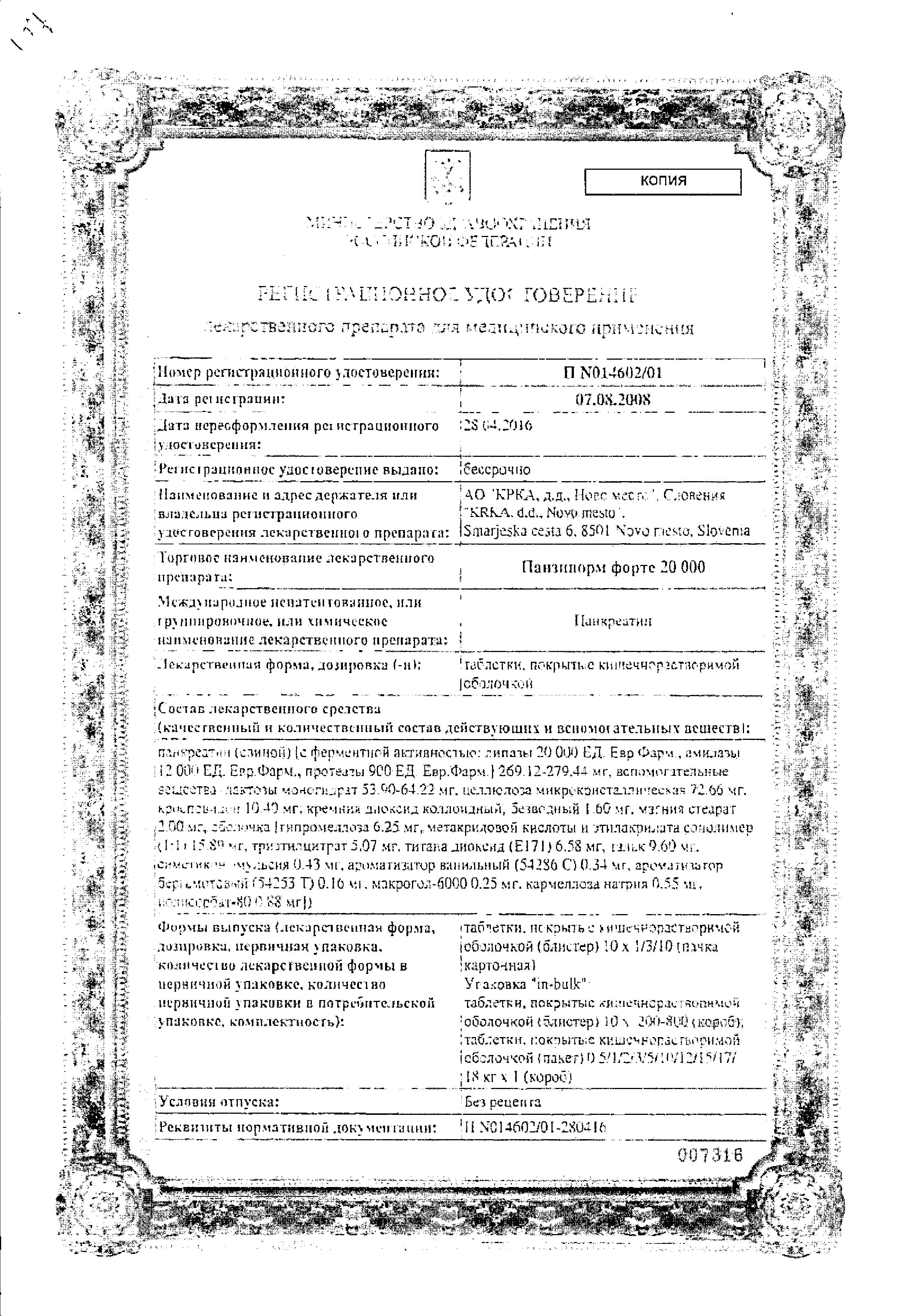 Сертификат на Панзинорм