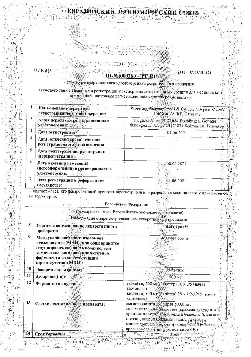 Сертификат на Магнерот