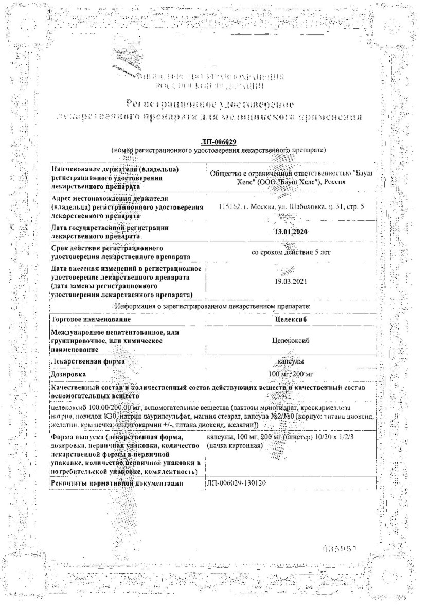 Сертификат на Целексиб