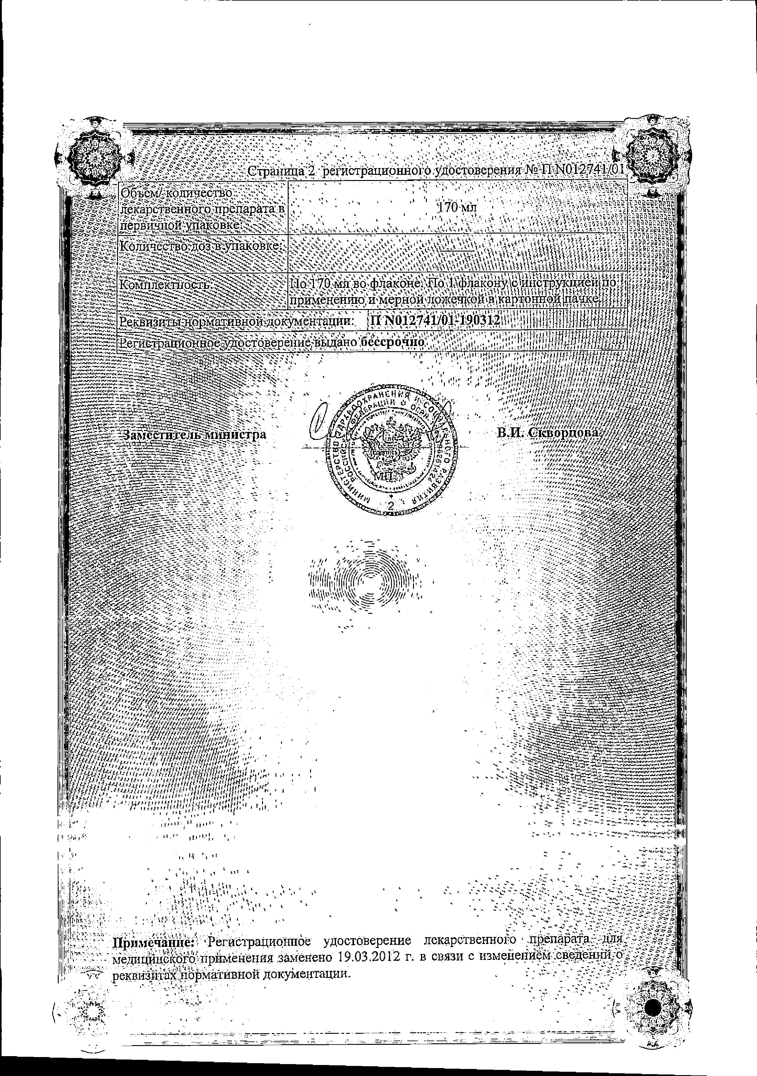 Сертификат на Алмагель А