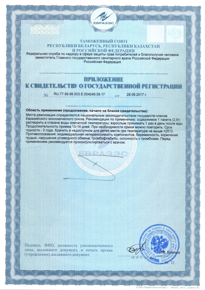 Сертификат на Аскорбинка