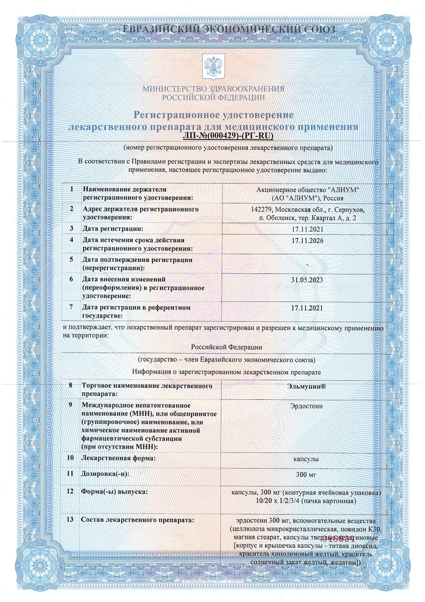 Сертификат на Эльмуцин