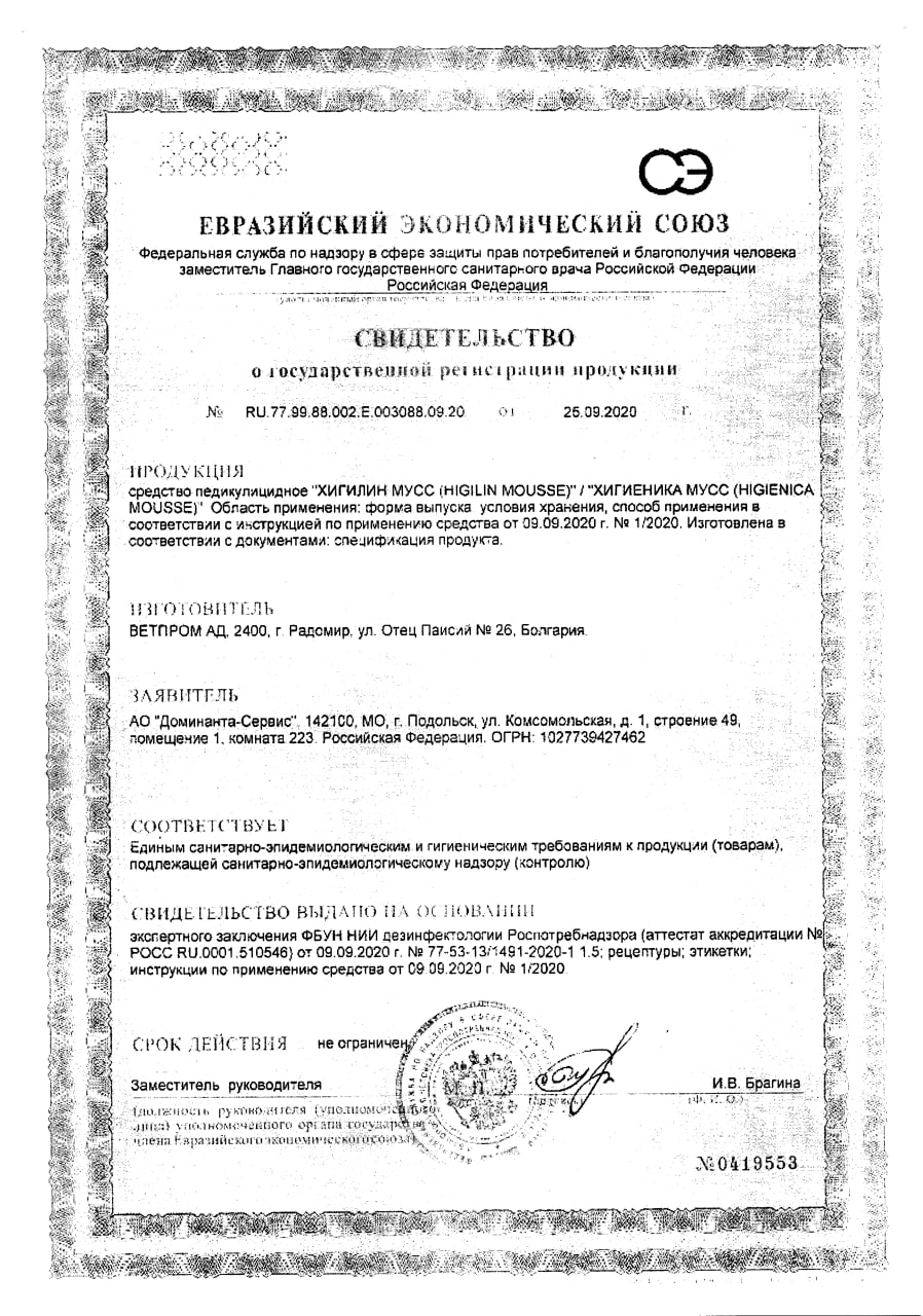 Сертификат на Хигиеника