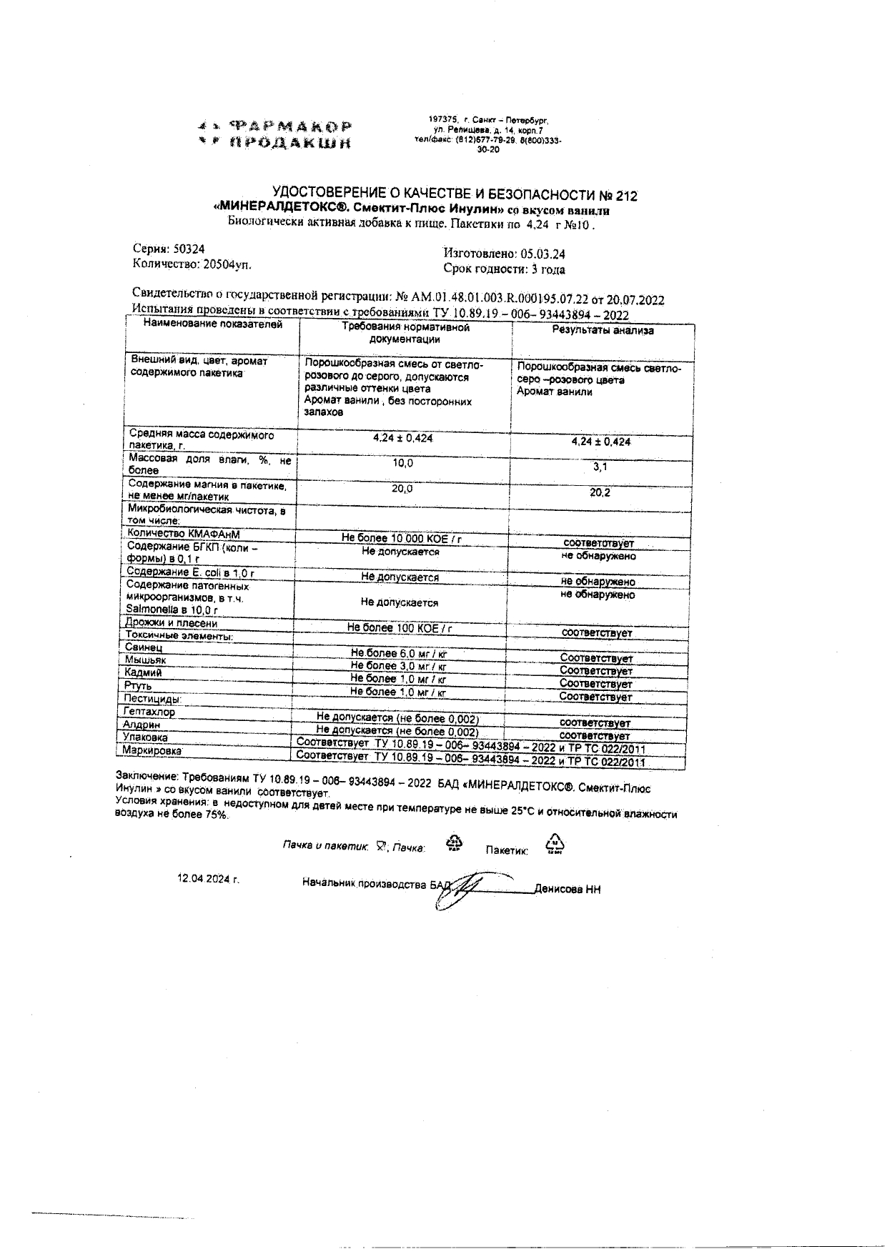 Сертификат на Сорбитерра