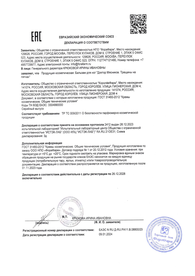 Сертификат на Доктор Мясников Трещины на пятках