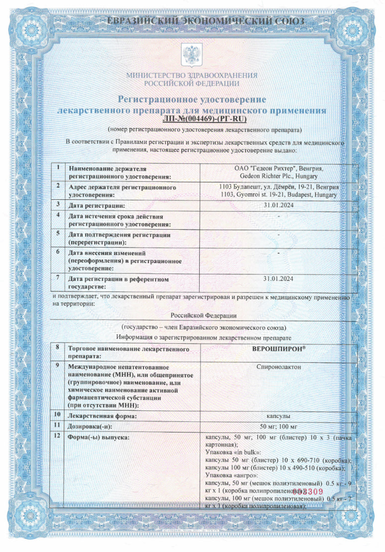 Сертификат на Верошпирон