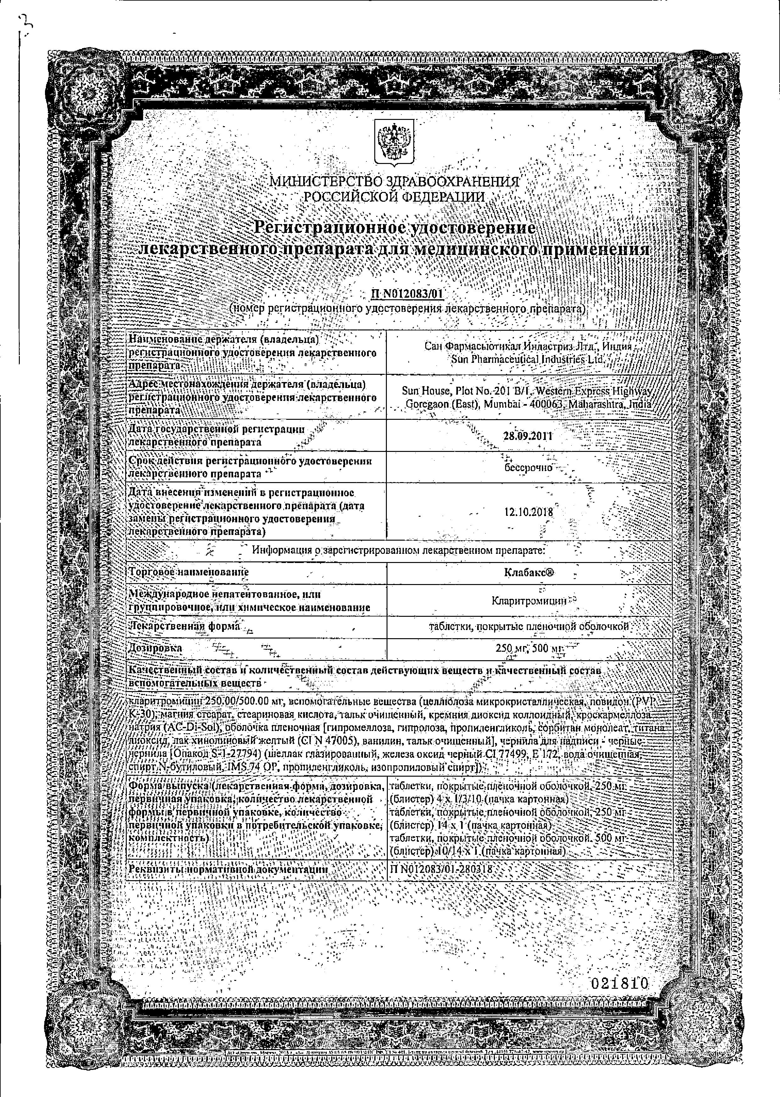 Сертификат на Клабакс