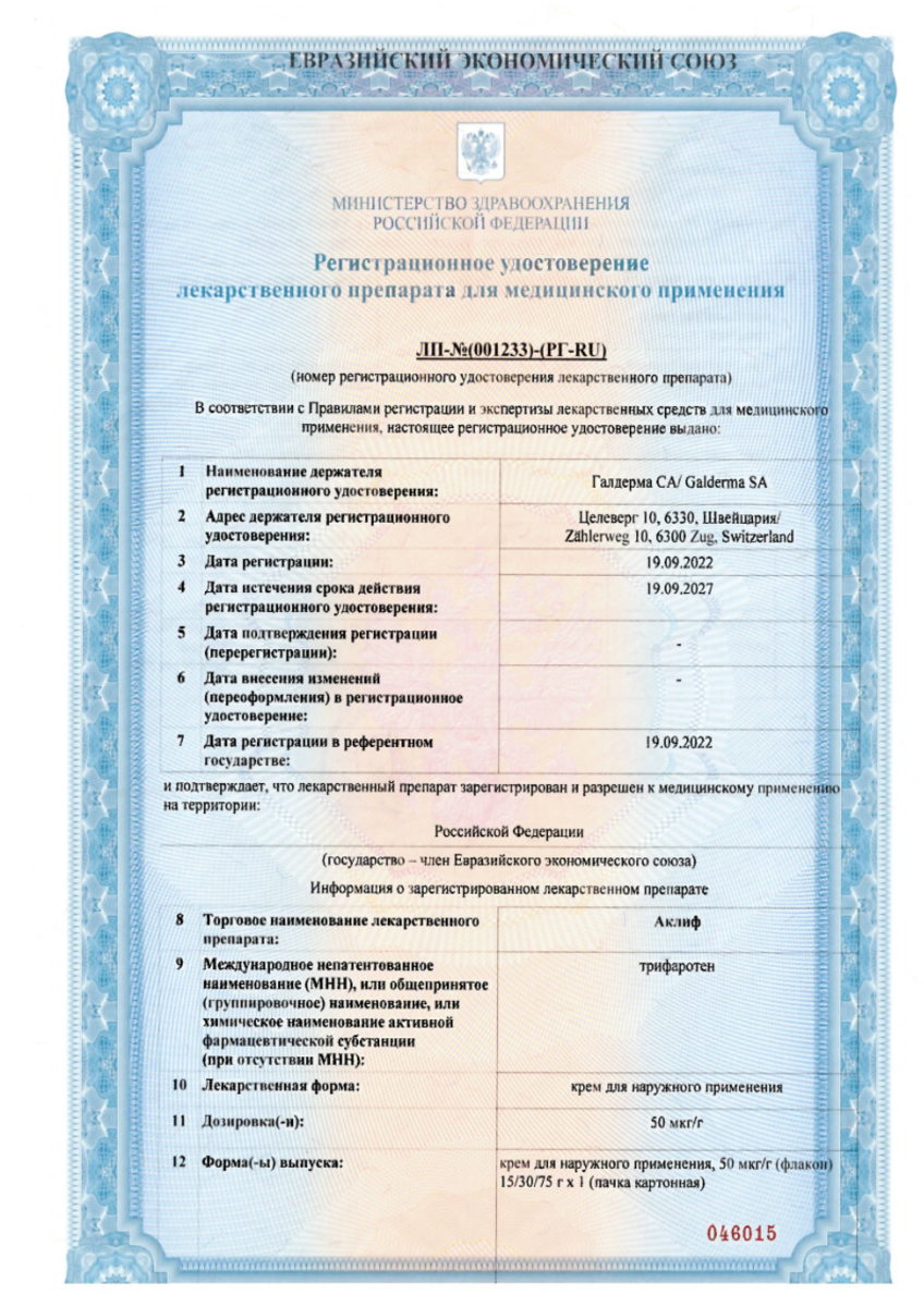 Сертификат на Аклиф