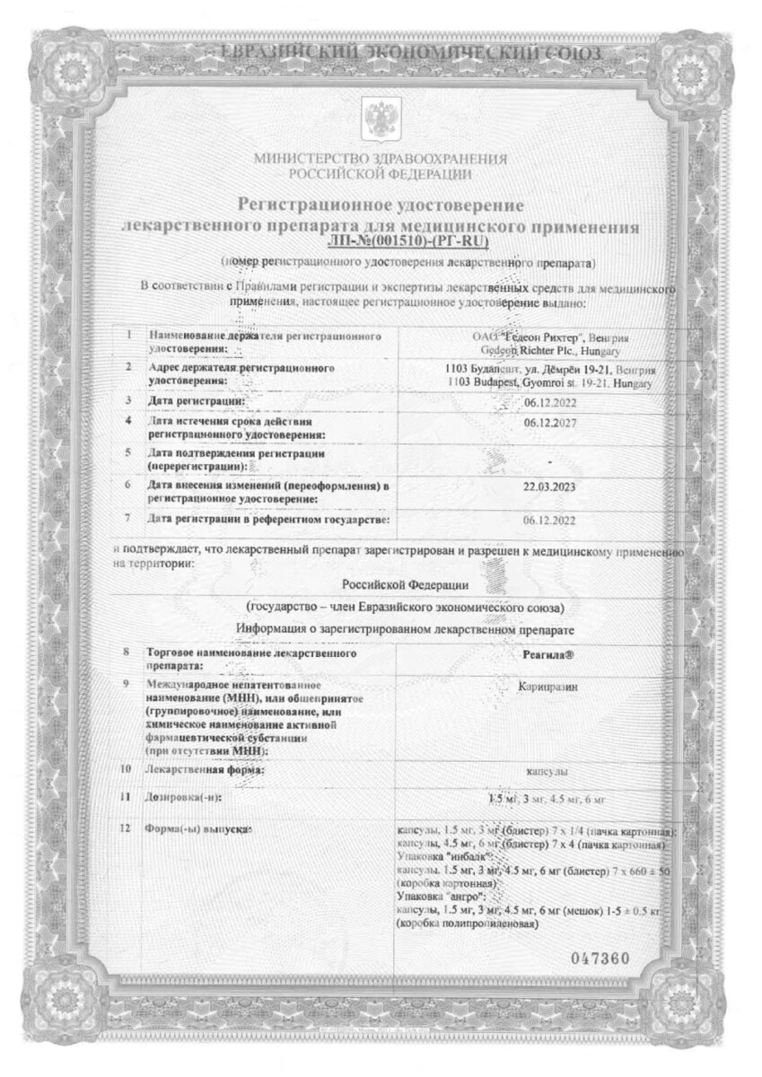 Сертификат на Реагила