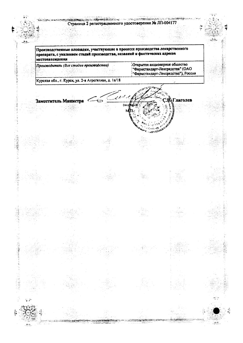 Сертификат на Тромбитал