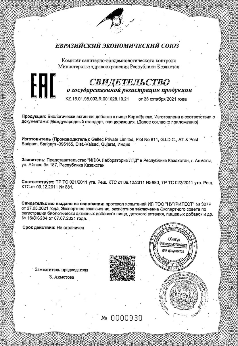 Сертификат на Картифлекс