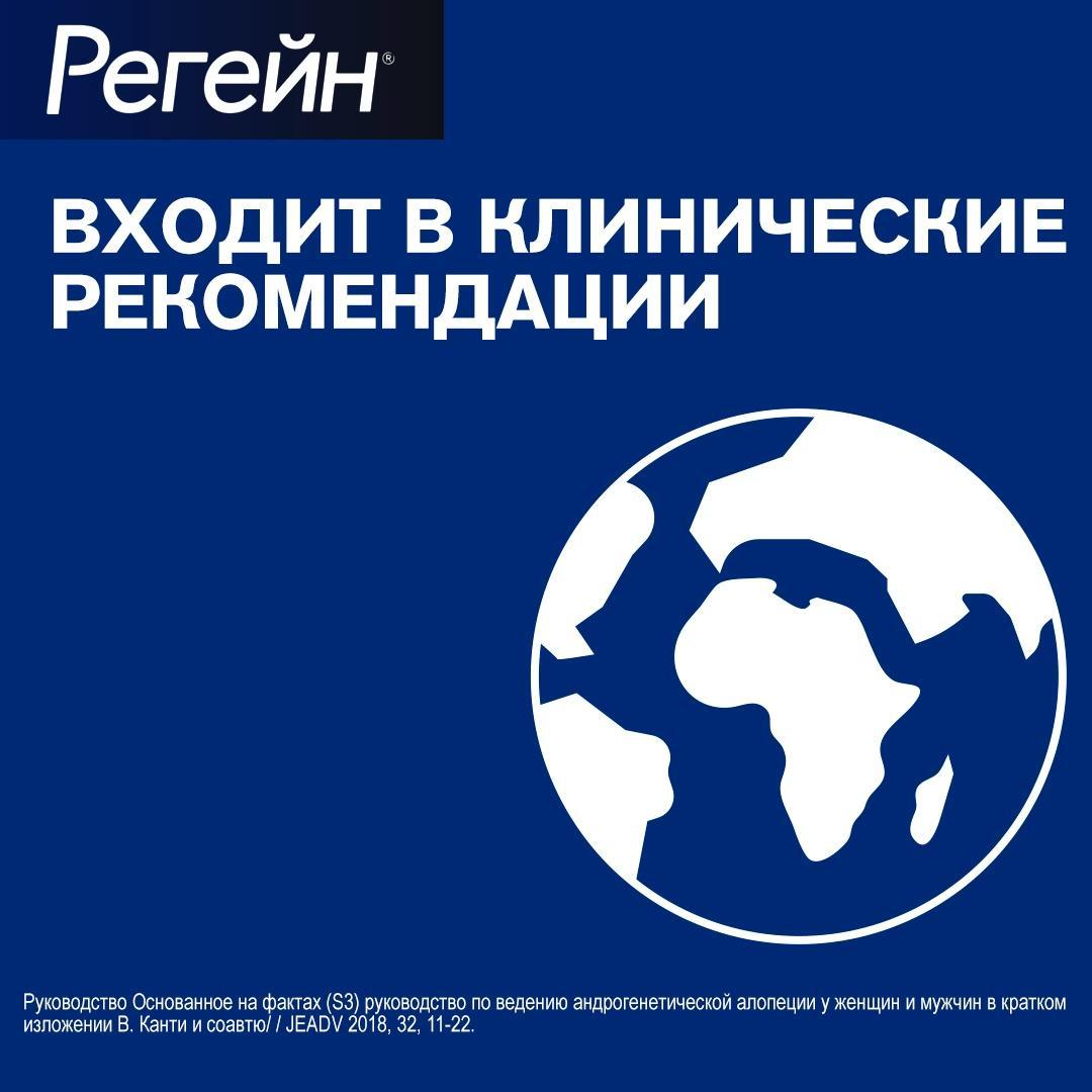Регейн, пена 5%, 60 г, 3 шт.