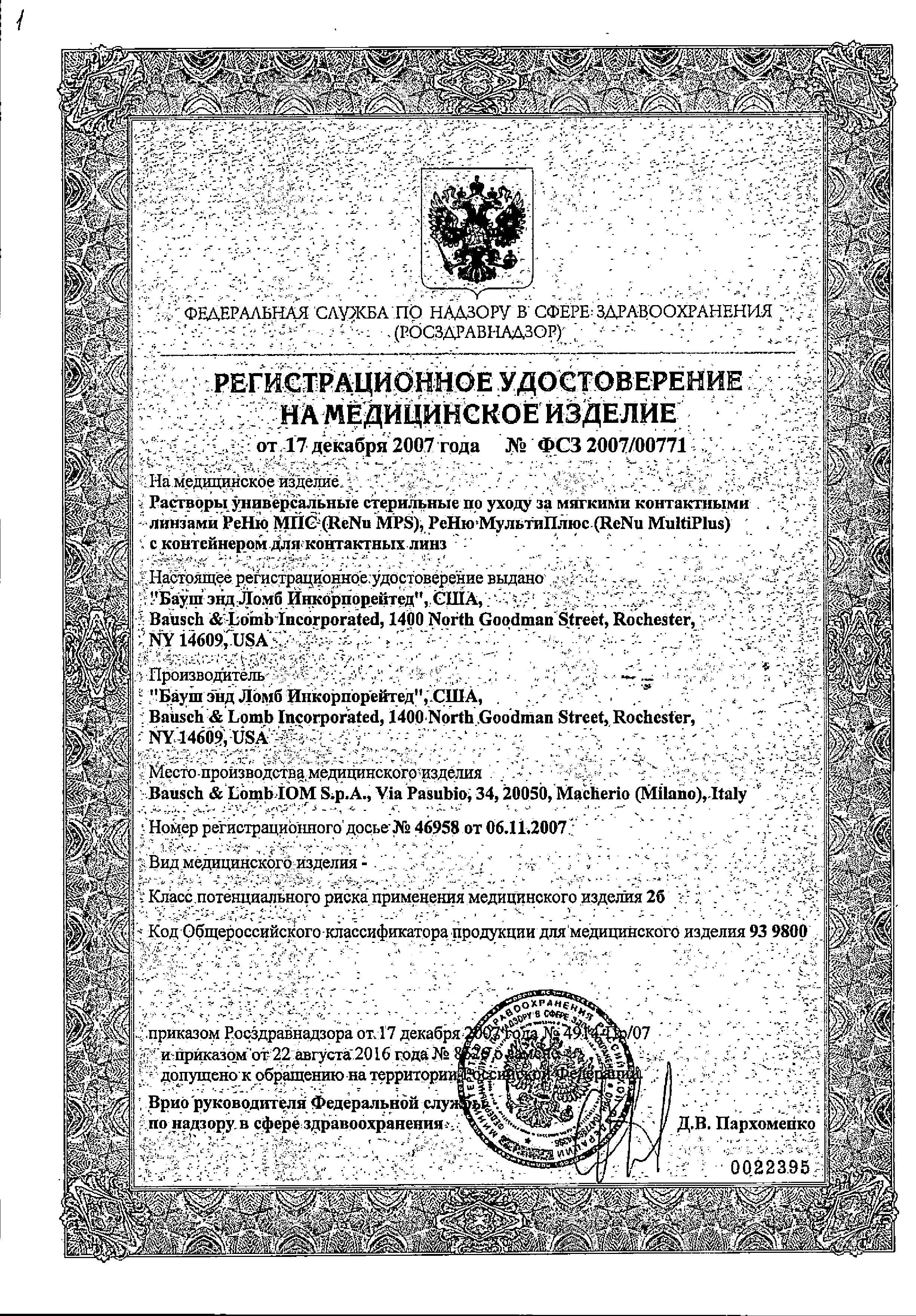 Сертификат на РенуМультиПлюс