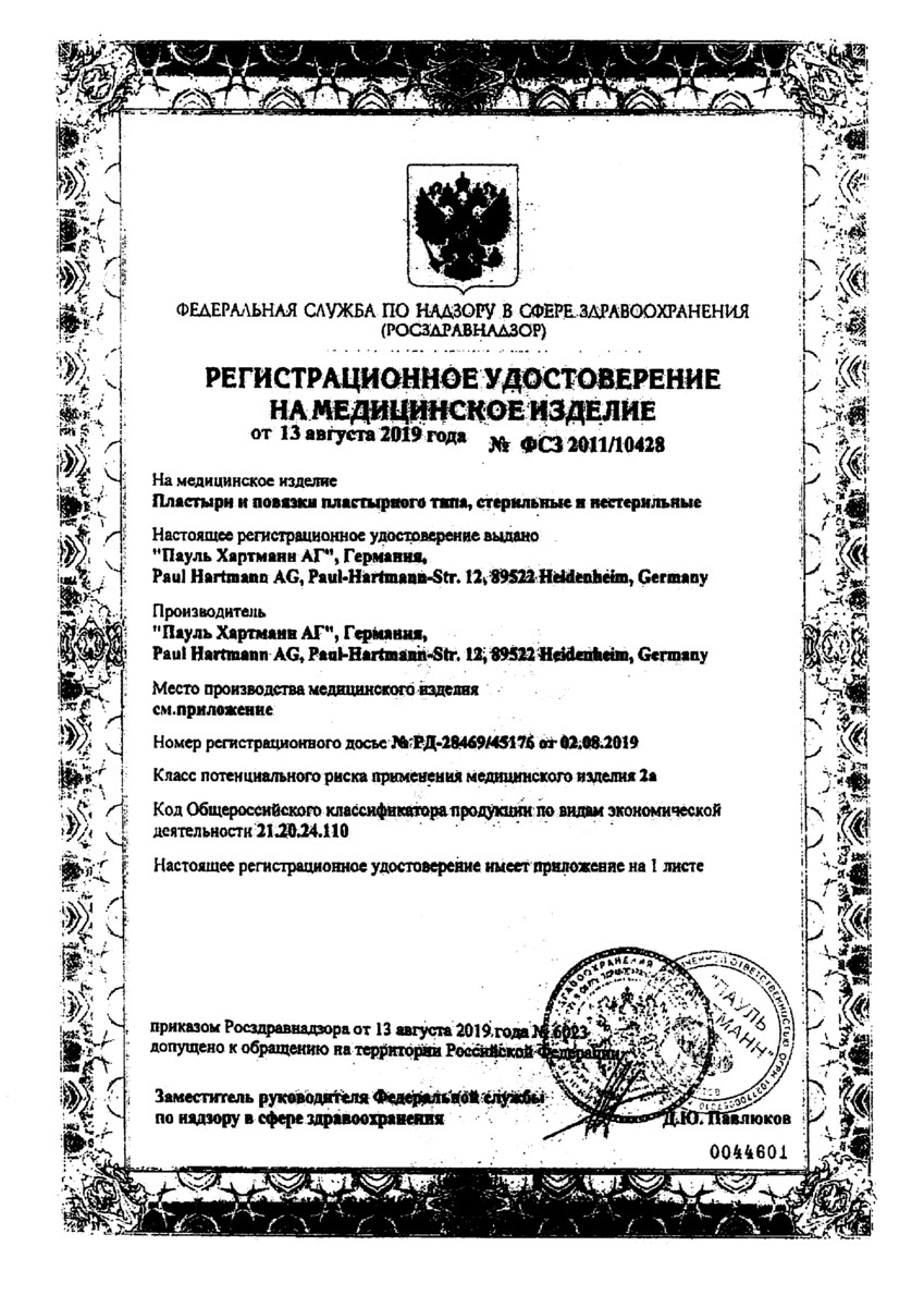 Сертификат на Повязка Cosmopor Е/Космопор Е 25 х 10 см, 25 шт.