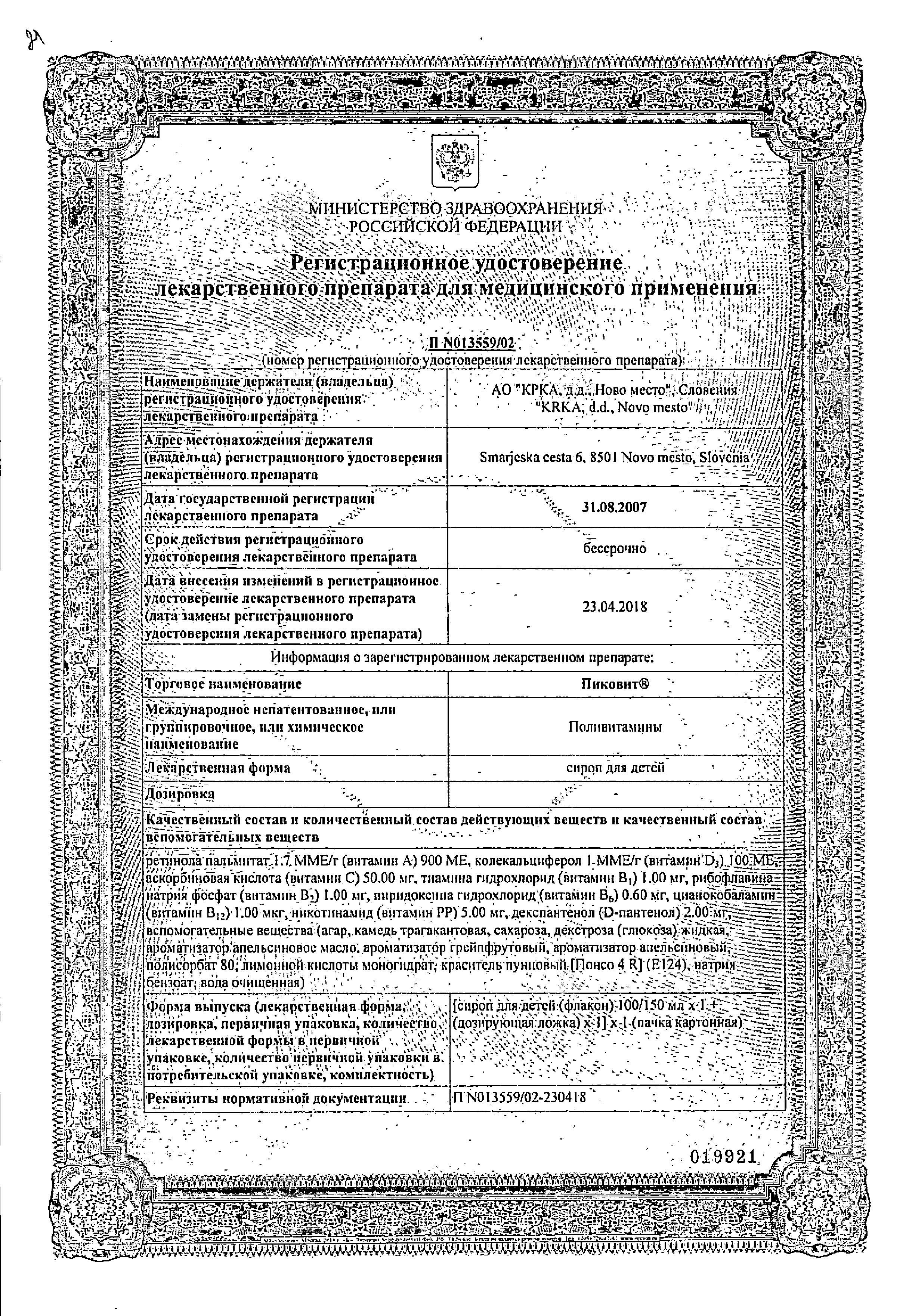 Сертификат на Пиковит