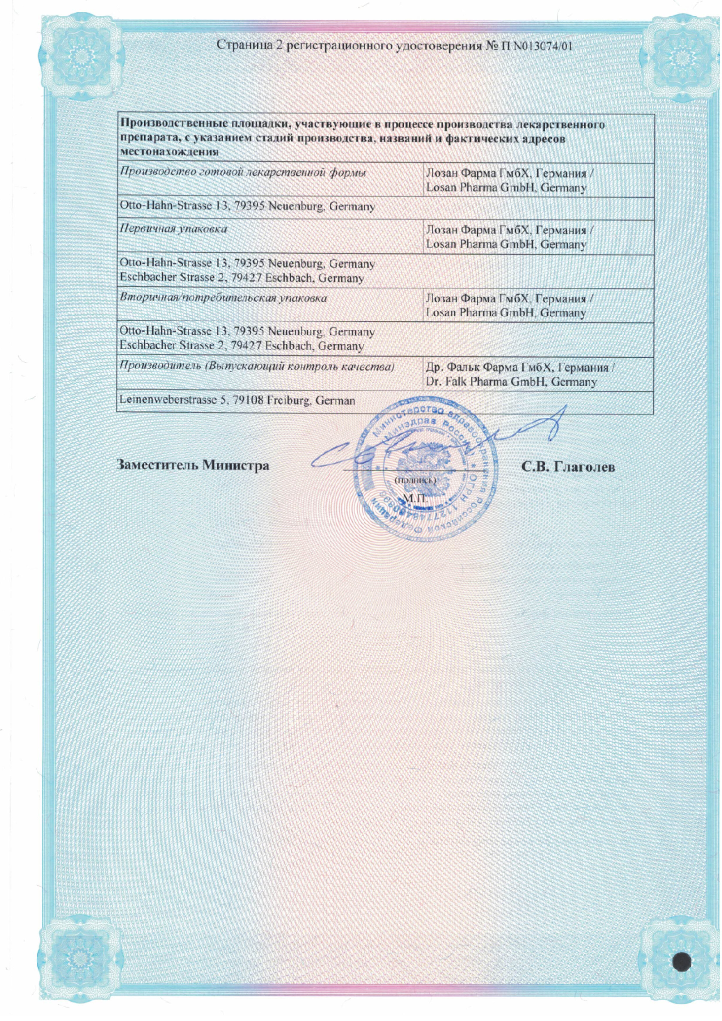 Сертификат на Салофальк