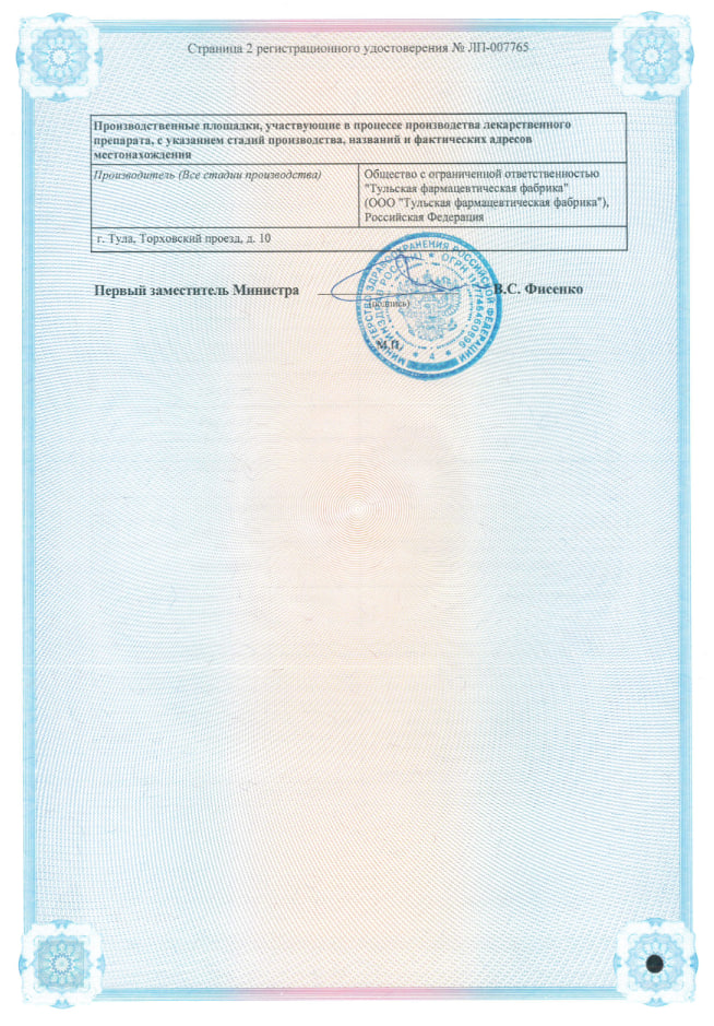 Сертификат на Рефламейд