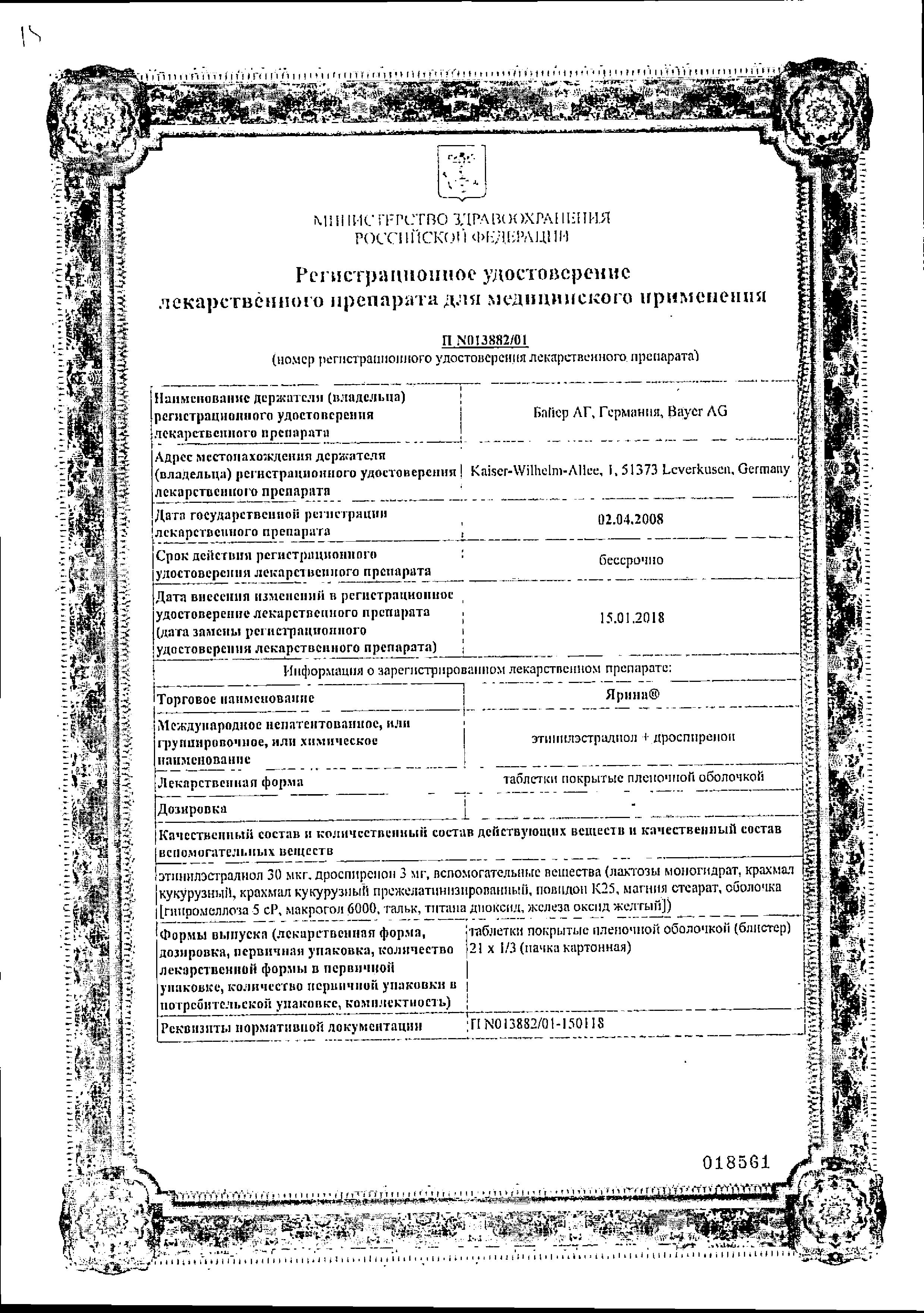 Сертификат на Ярина