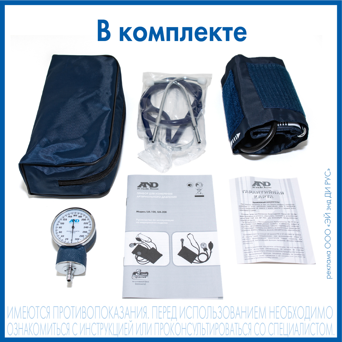 Тонометр AND UA-100, механический со стетоскопом