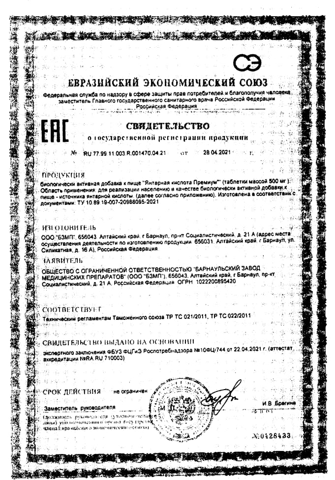 Сертификат на Янтарная кислота